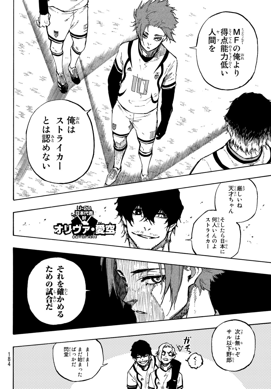 ブルーロック - 第116話 - Page 5