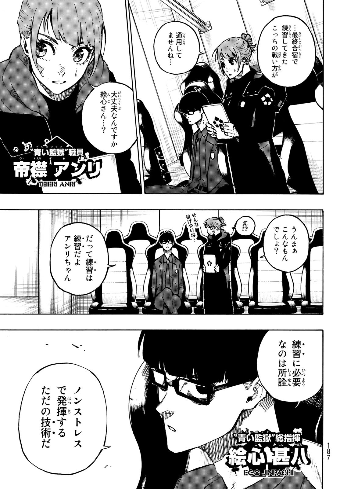 ブルーロック - 第116話 - Page 8