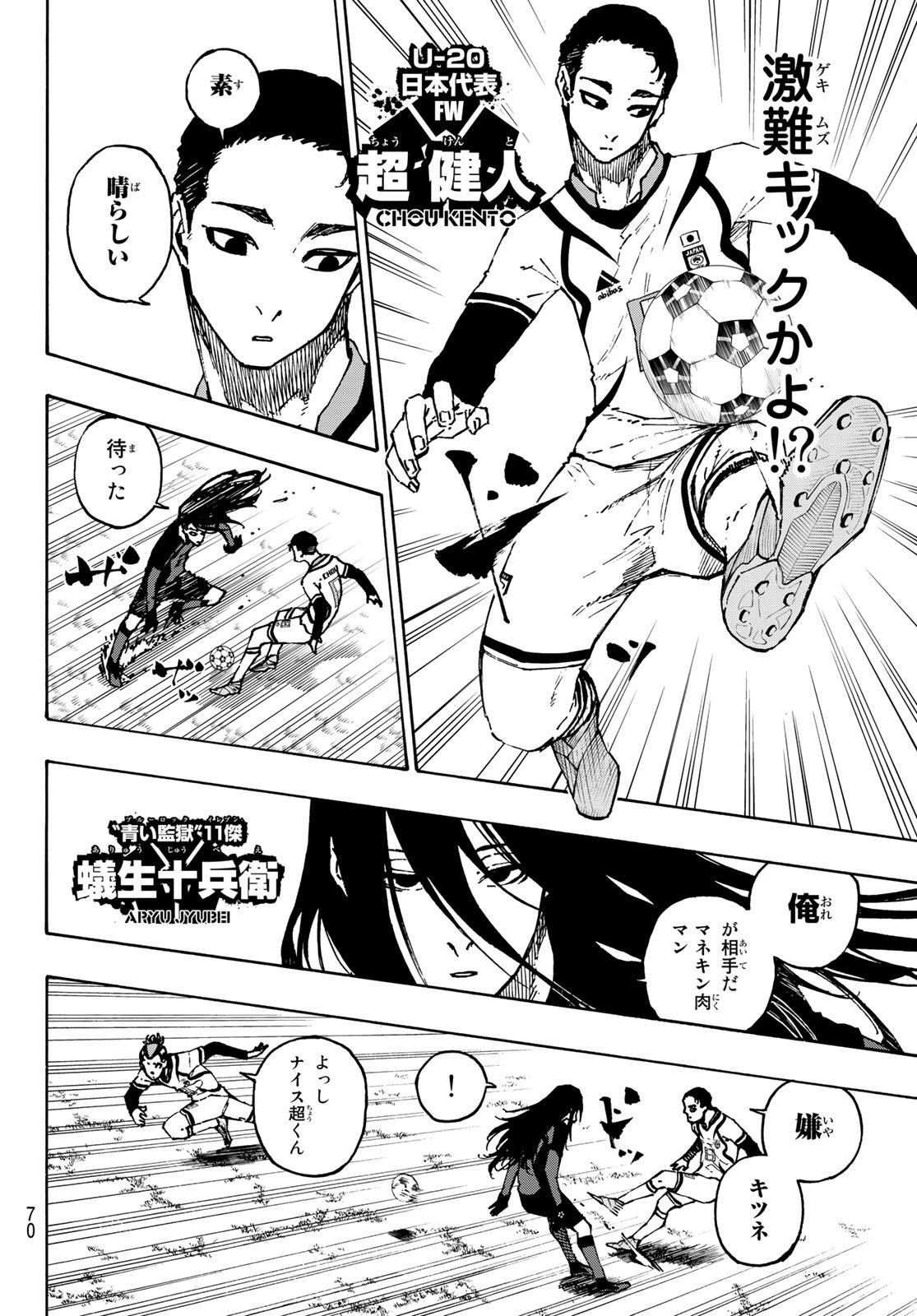 ブルーロック - 第115話 - Page 4