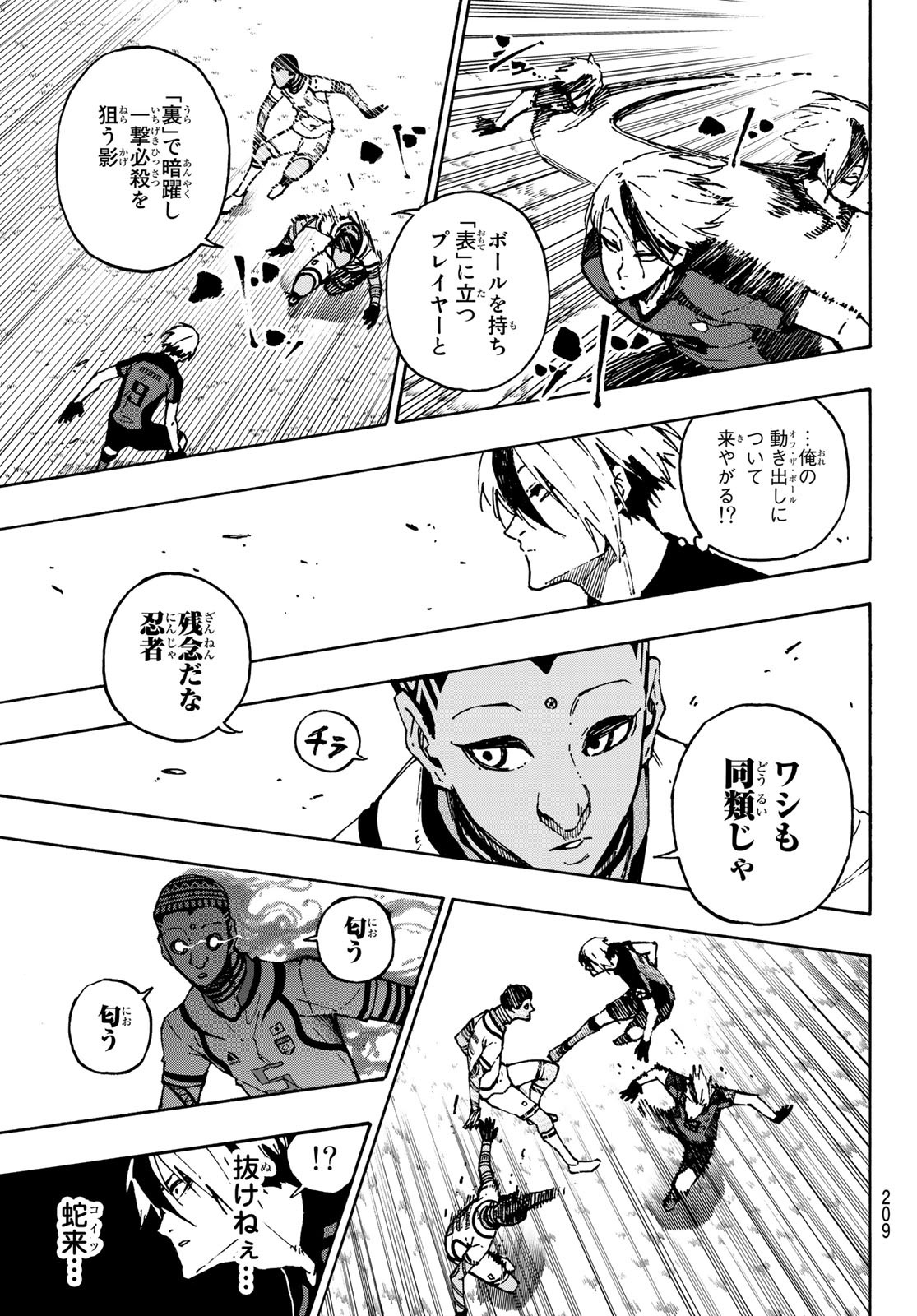 ブルーロック - 第114話 - Page 7