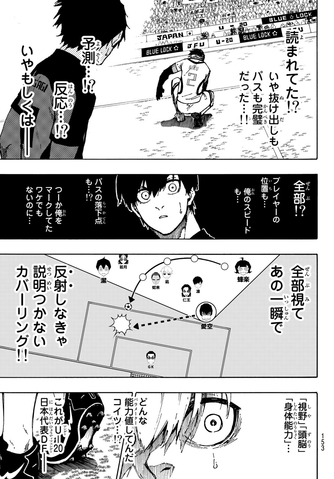 ブルーロック - 第113話 - Page 17