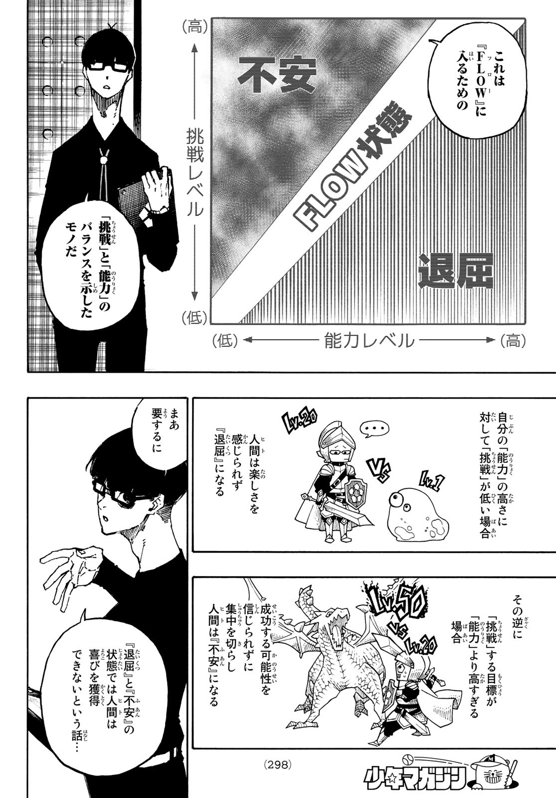 ブルーロック - 第111話 - Page 6