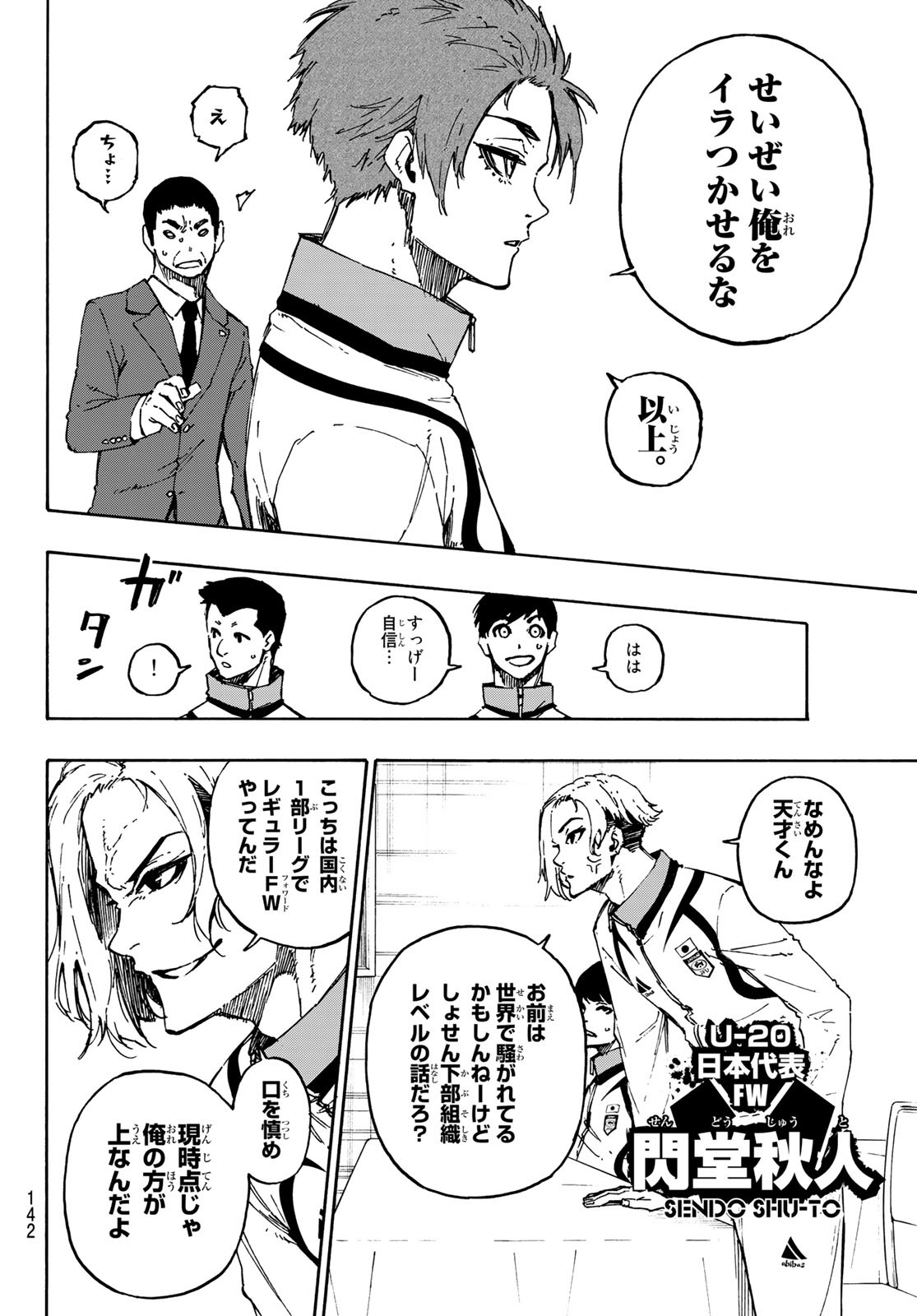 ブルーロック - 第110話 - Page 4