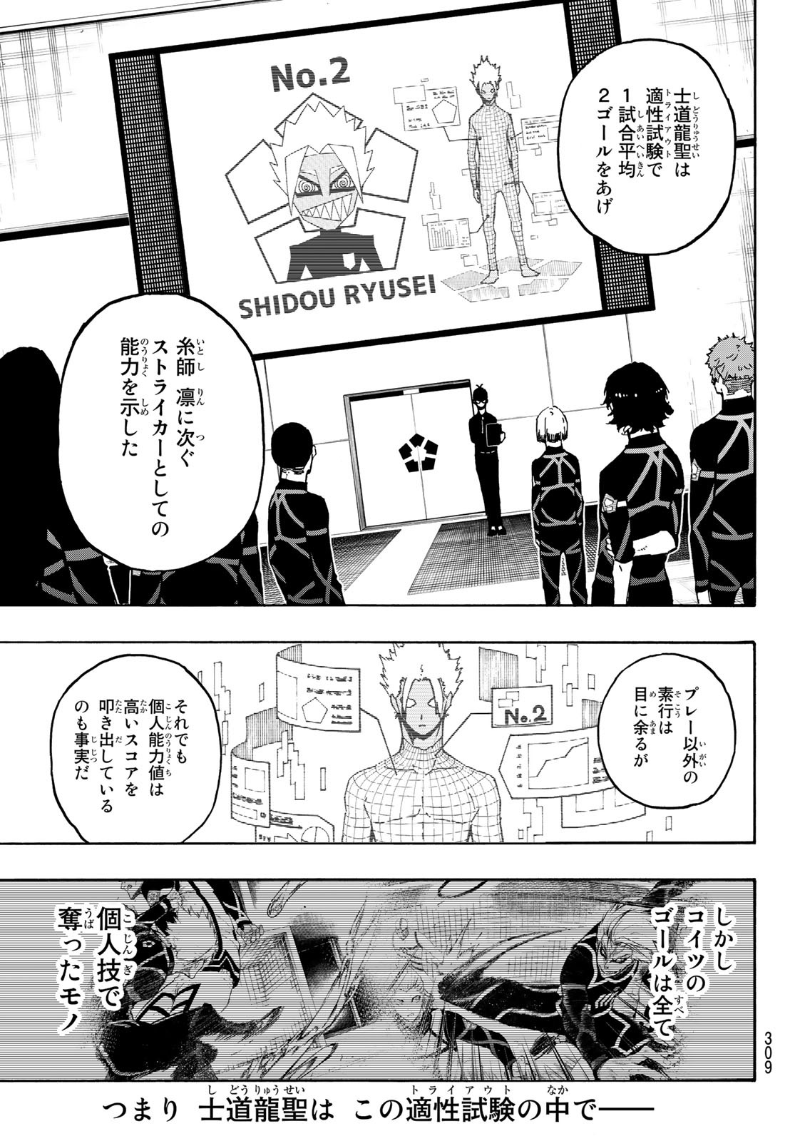 ブルーロック - 第109話 - Page 3