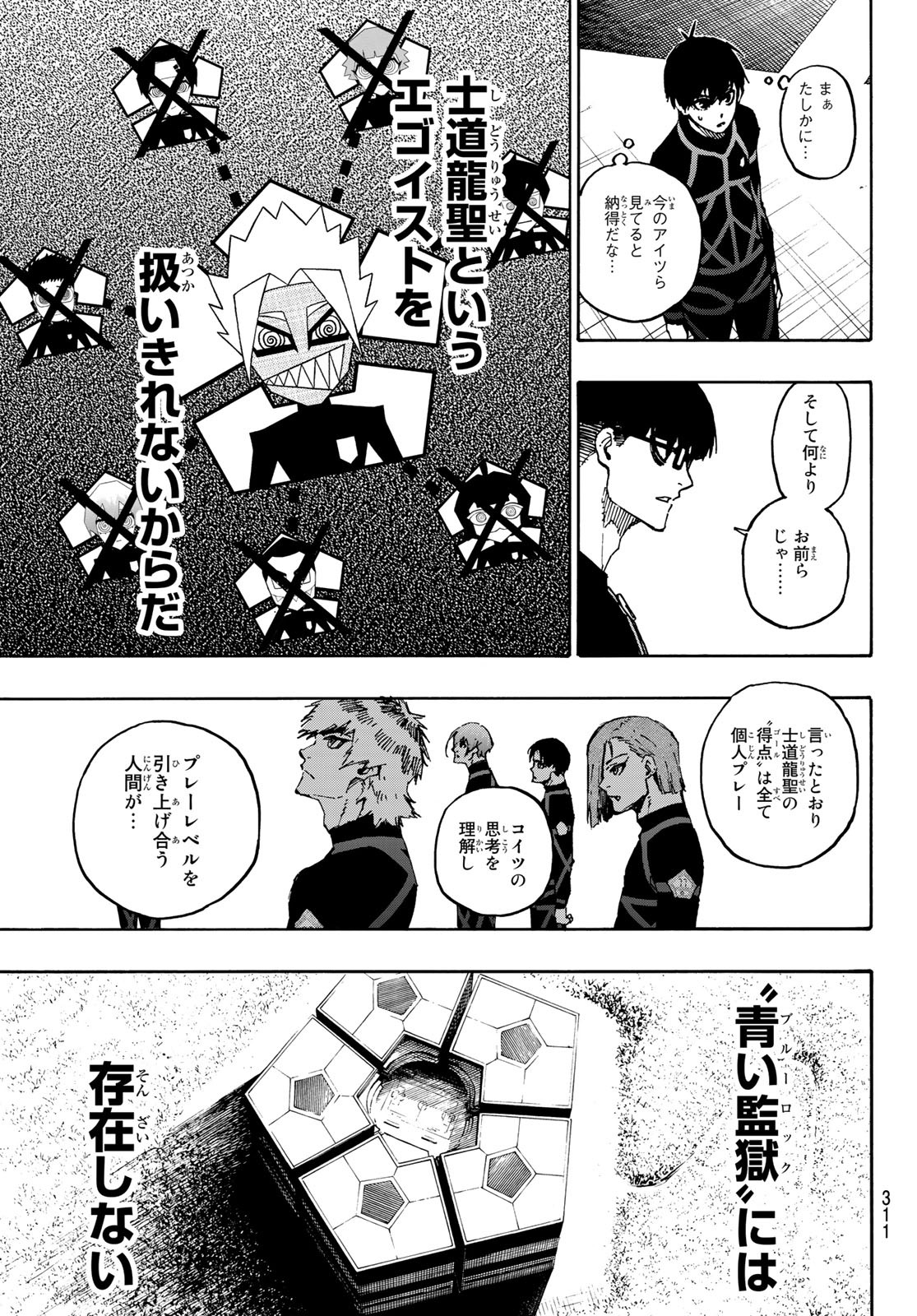 ブルーロック - 第109話 - Page 5