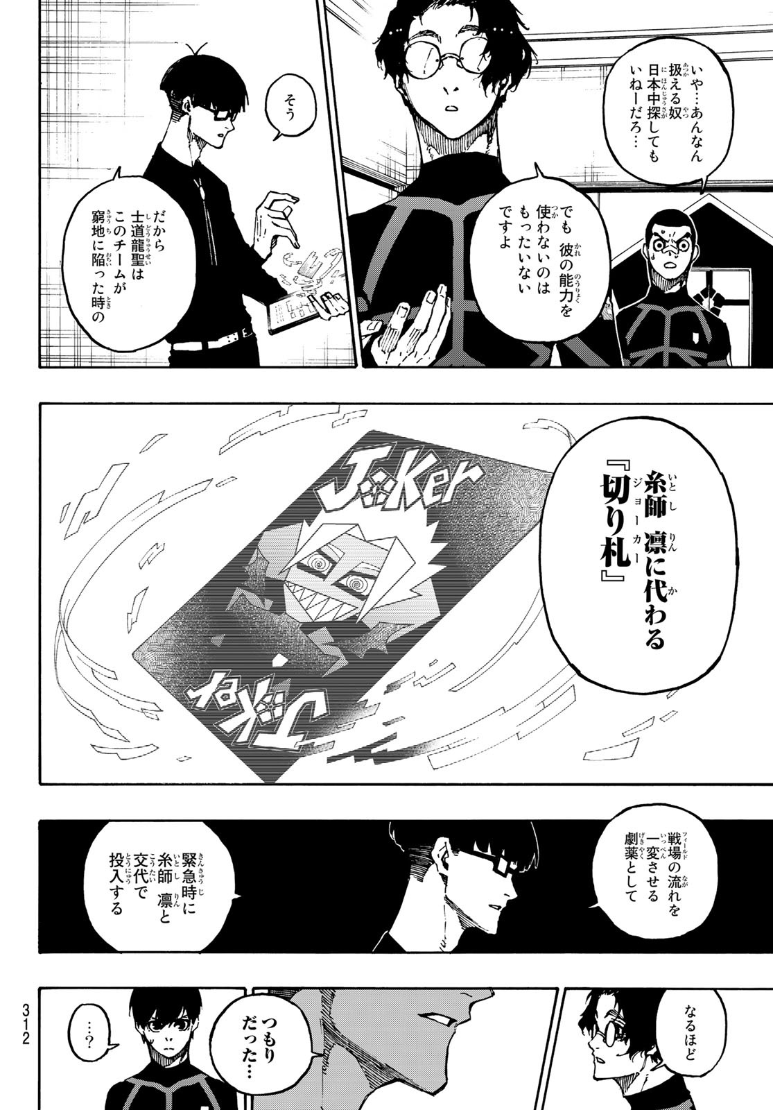 ブルーロック - 第109話 - Page 6