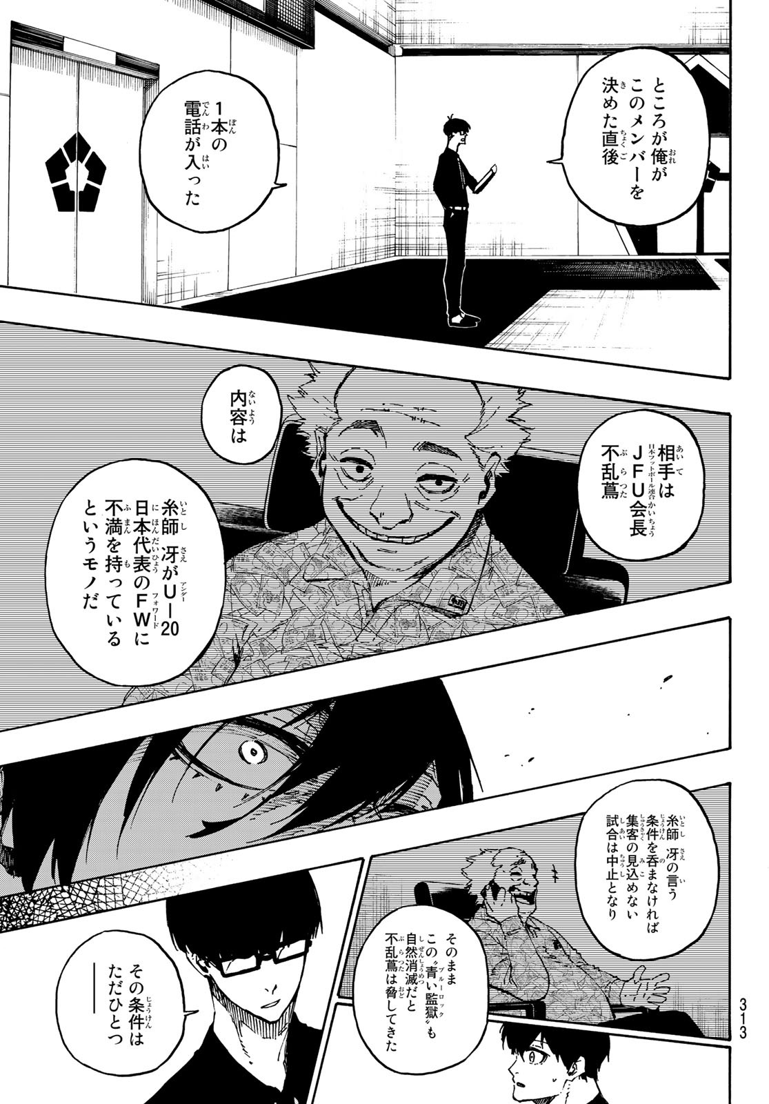 ブルーロック - 第109話 - Page 7