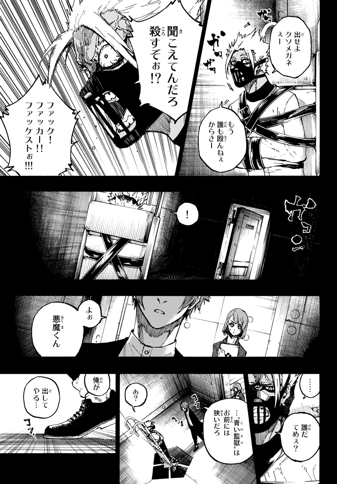 ブルーロック - 第109話 - Page 9