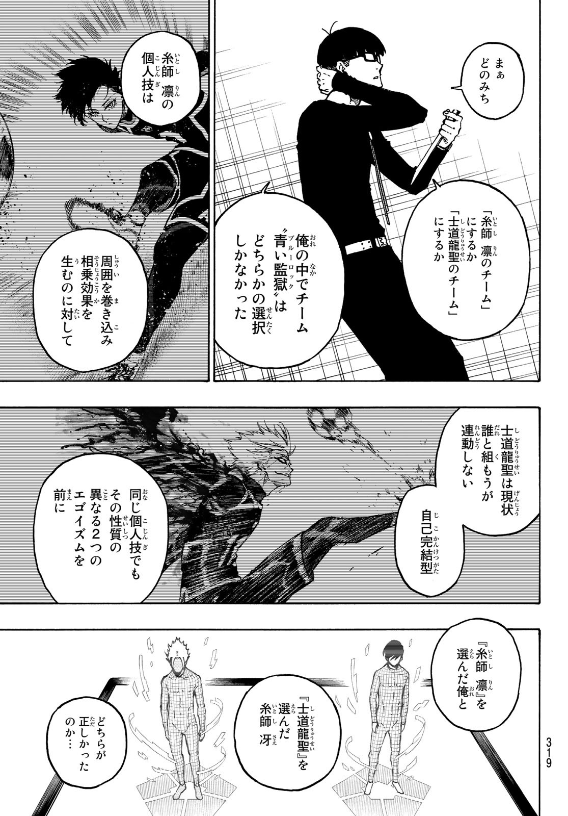 ブルーロック - 第109話 - Page 13