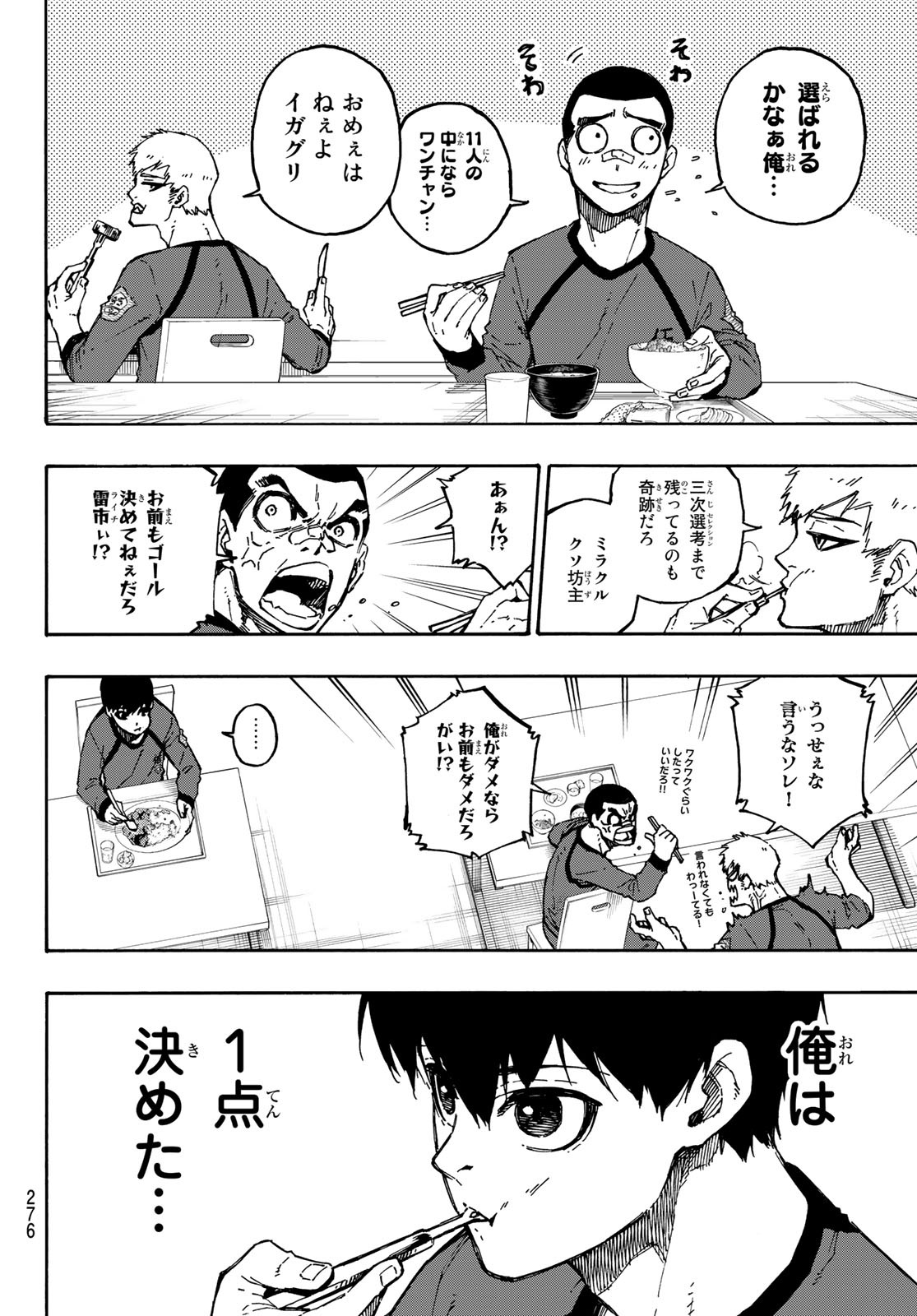 ブルーロック - 第108話 - Page 2