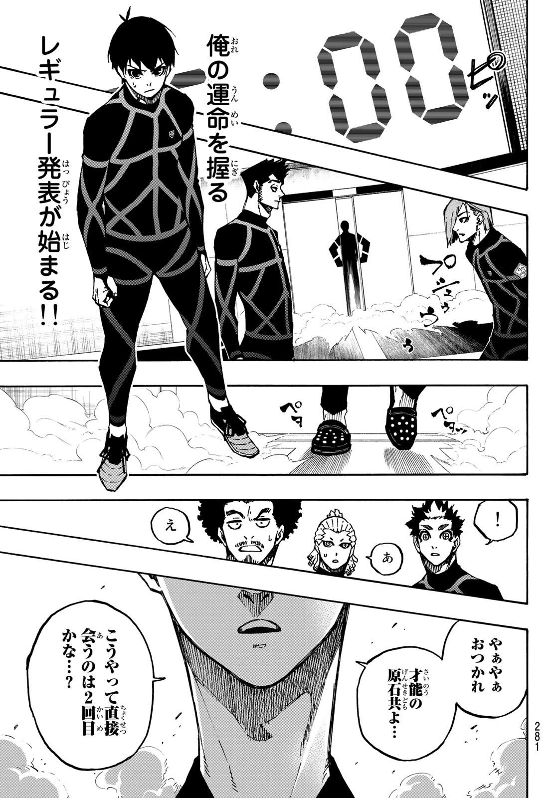 ブルーロック - 第108話 - Page 7