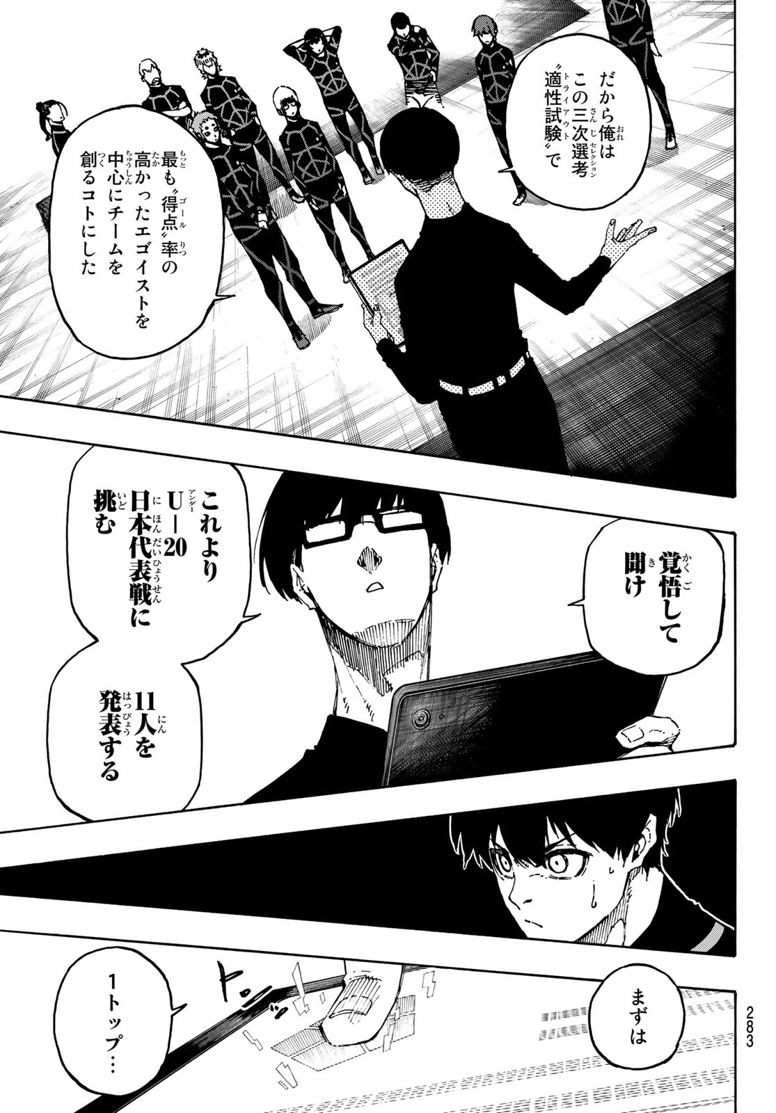 ブルーロック - 第108話 - Page 9