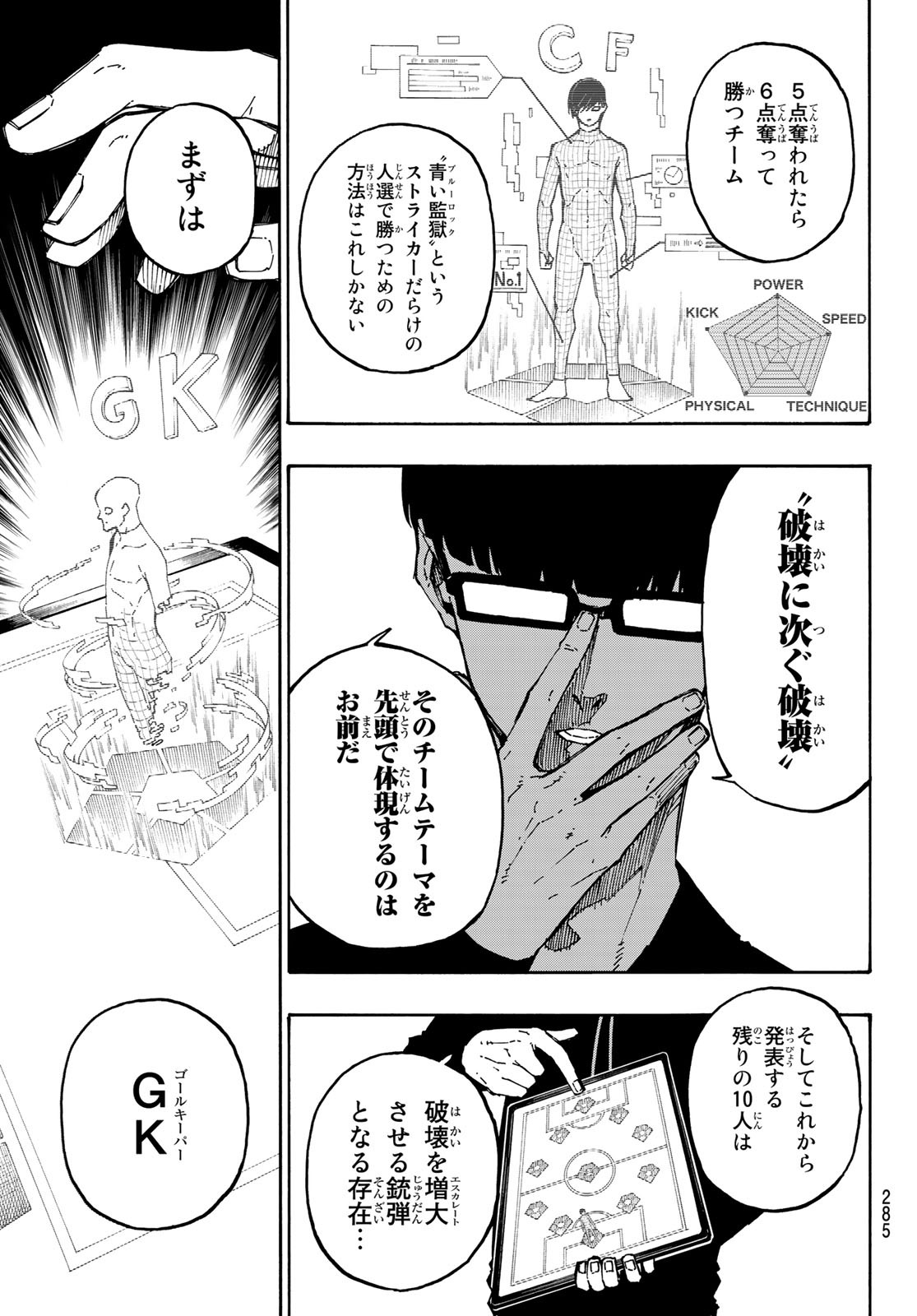 ブルーロック - 第108話 - Page 11