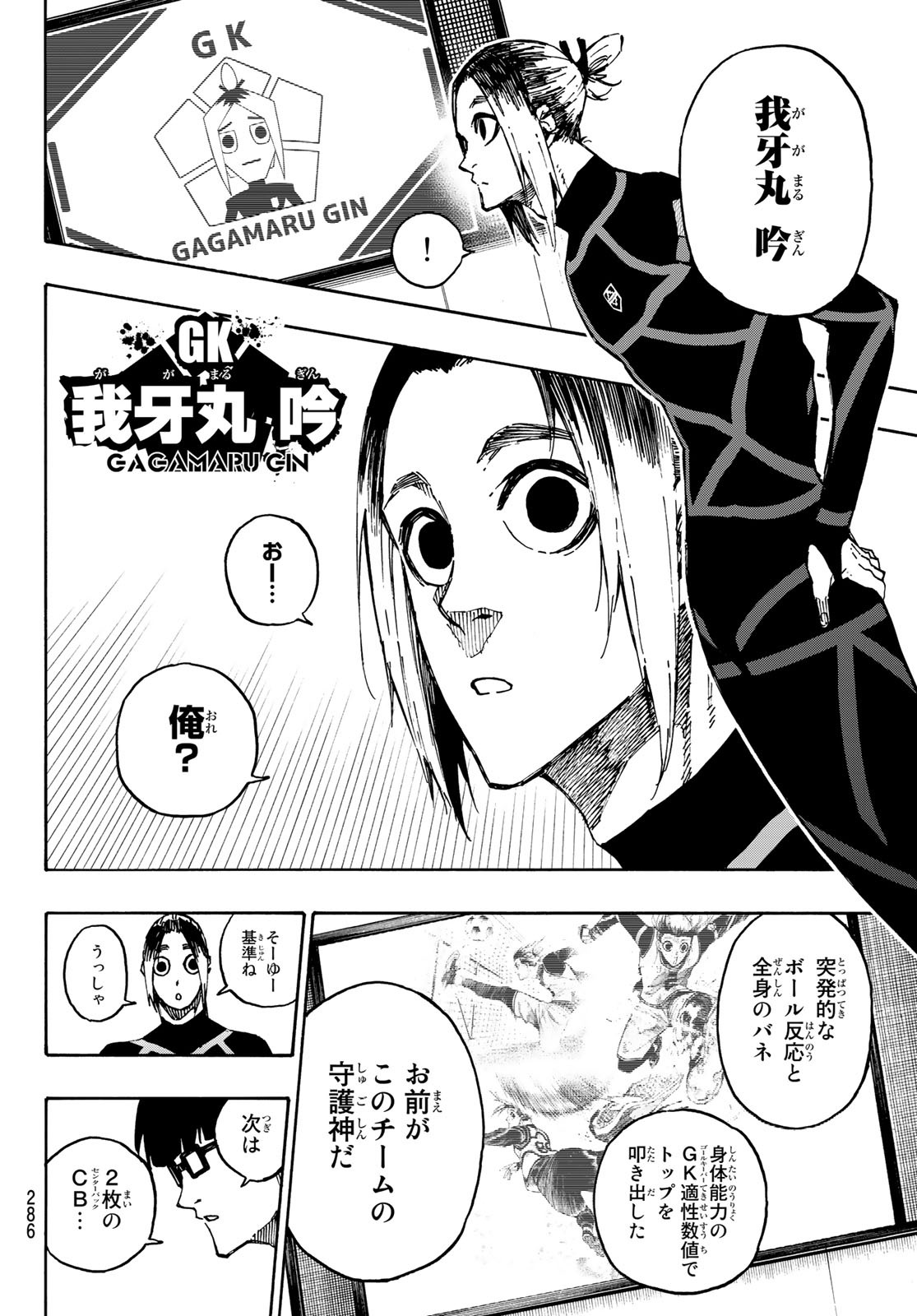 ブルーロック - 第108話 - Page 12