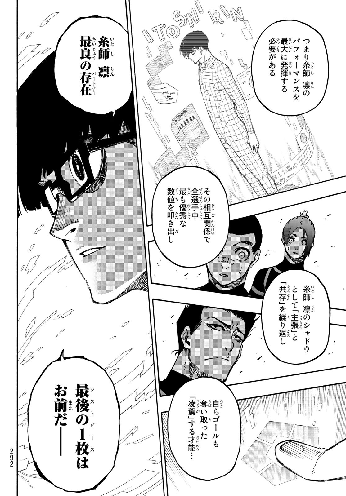 ブルーロック - 第108話 - Page 18