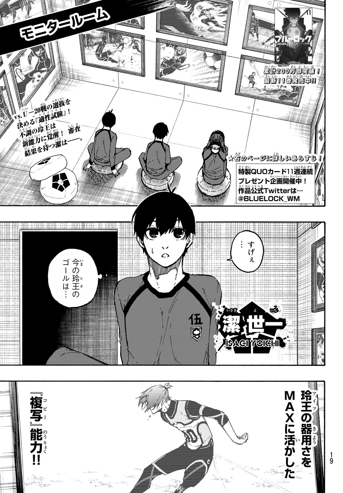 ブルーロック - 第107話 - Page 3