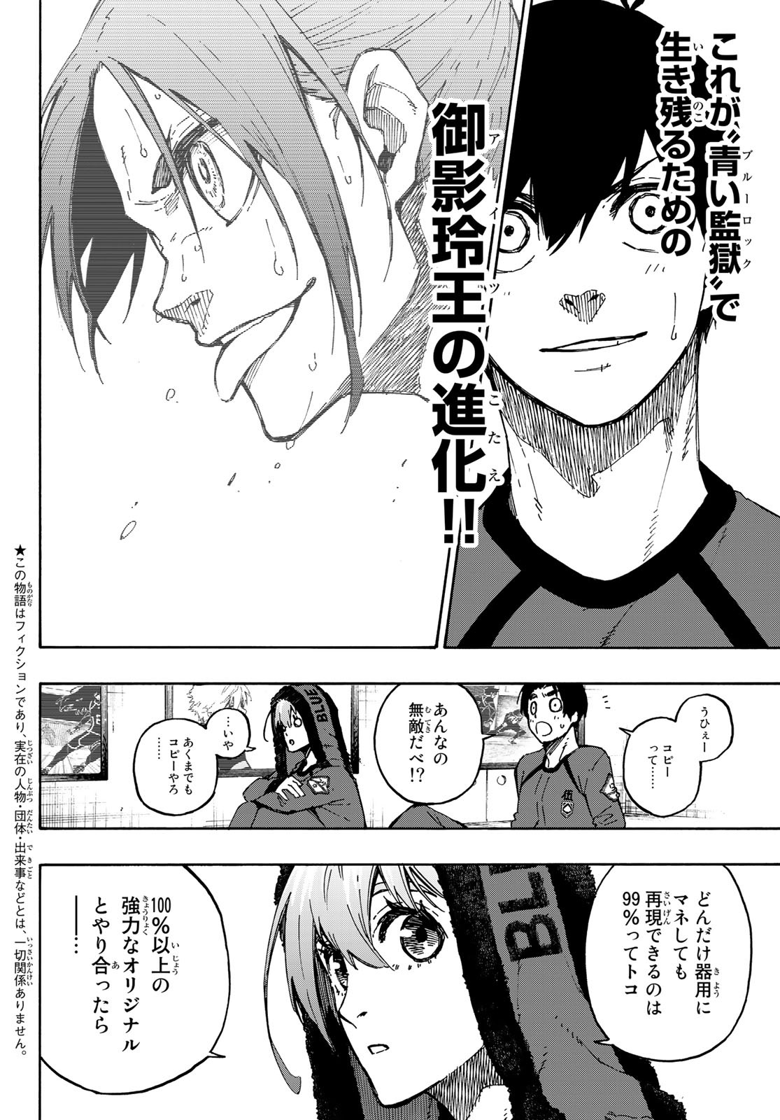 ブルーロック - 第107話 - Page 4