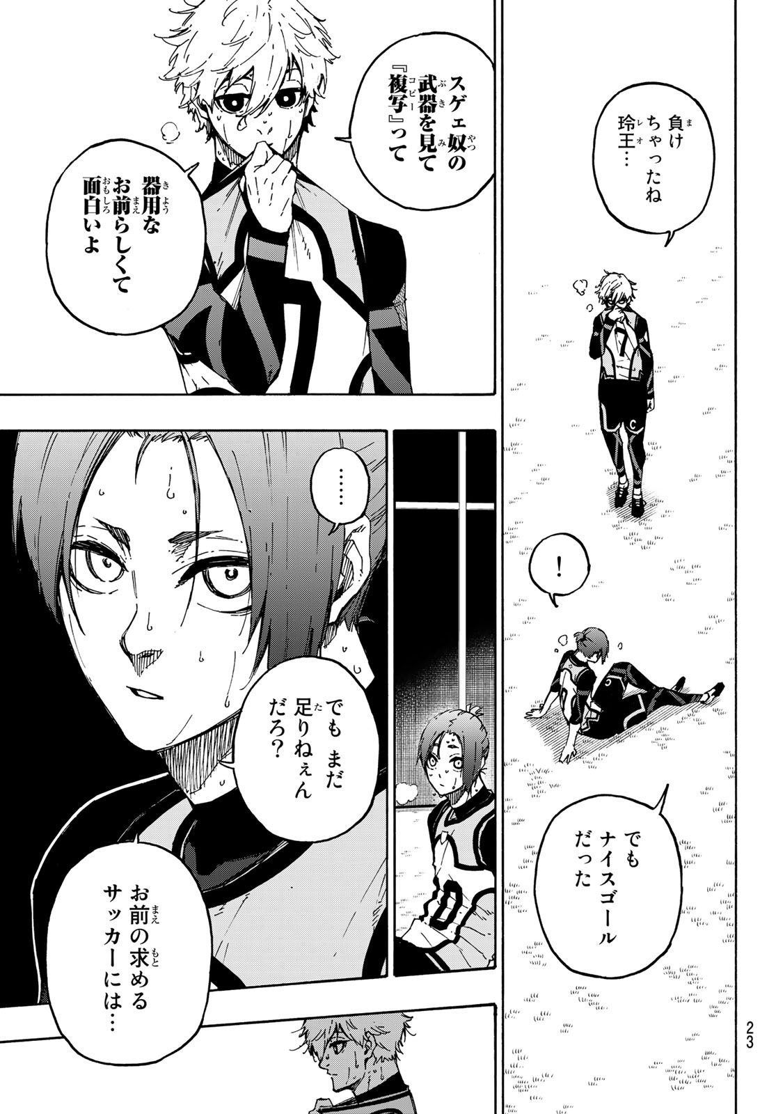 ブルーロック - 第107話 - Page 7