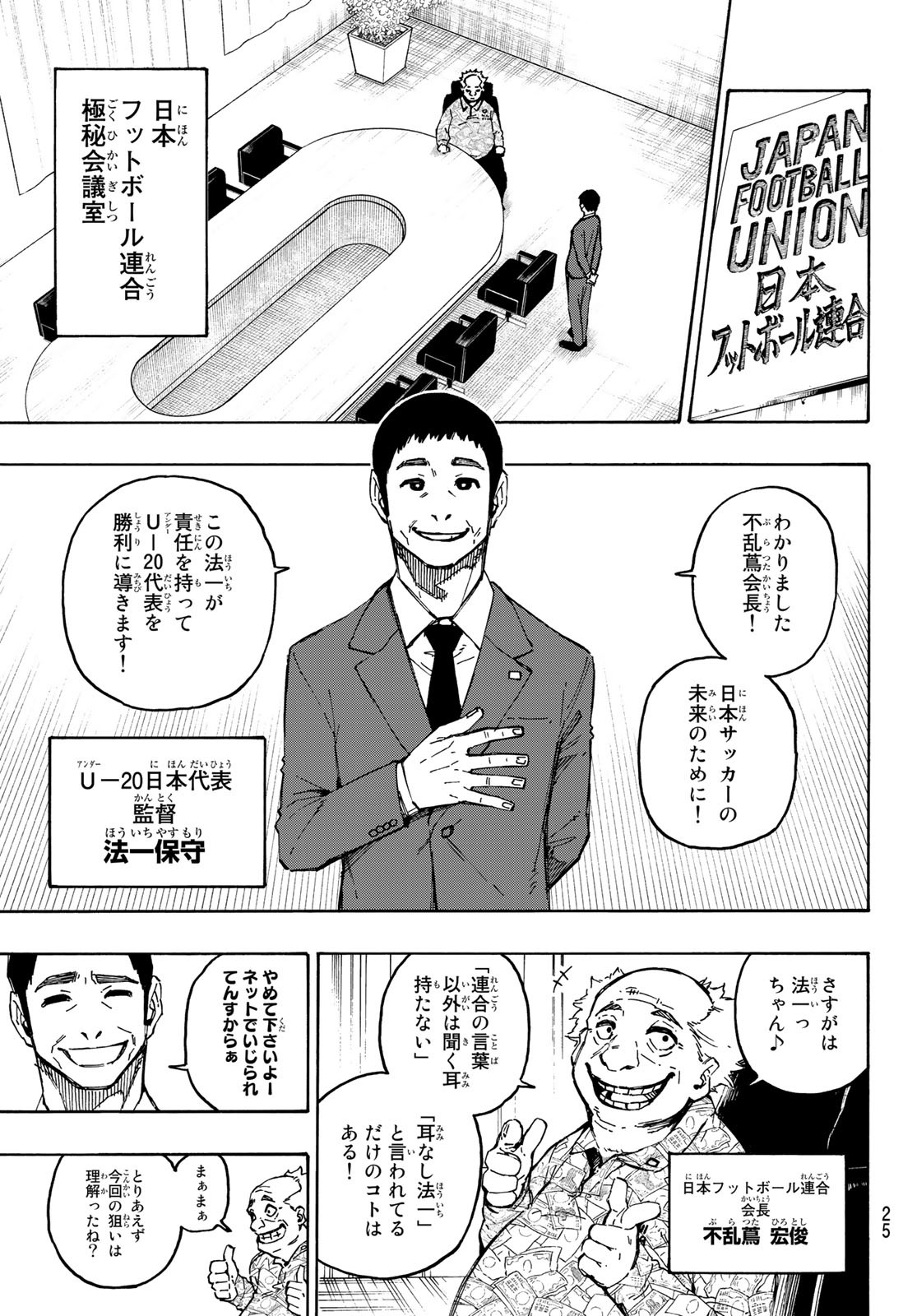 ブルーロック - 第107話 - Page 9