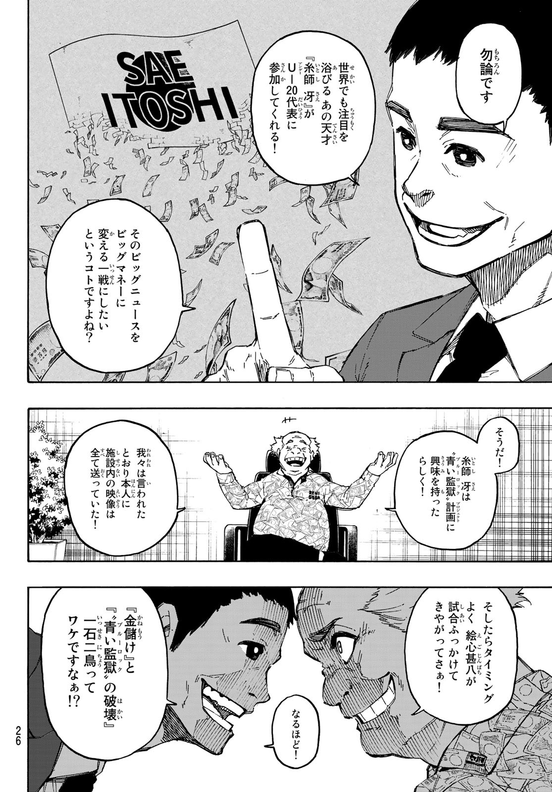 ブルーロック - 第107話 - Page 10