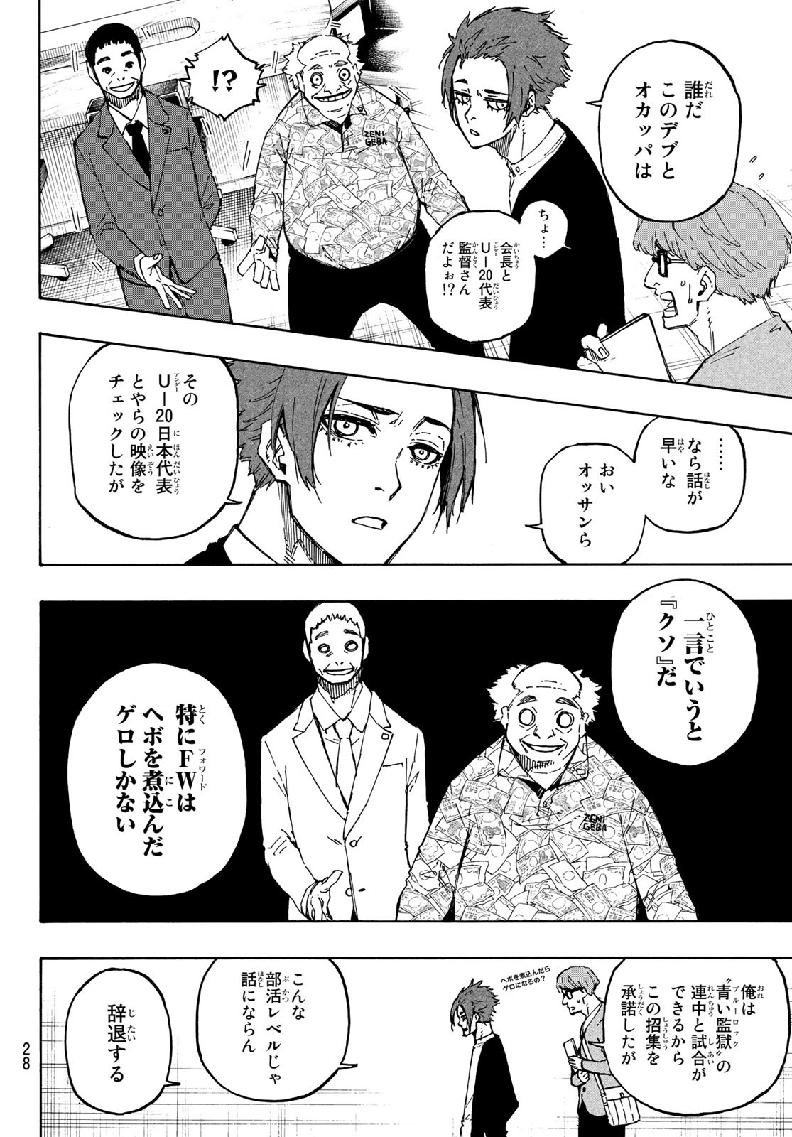 ブルーロック - 第107話 - Page 12