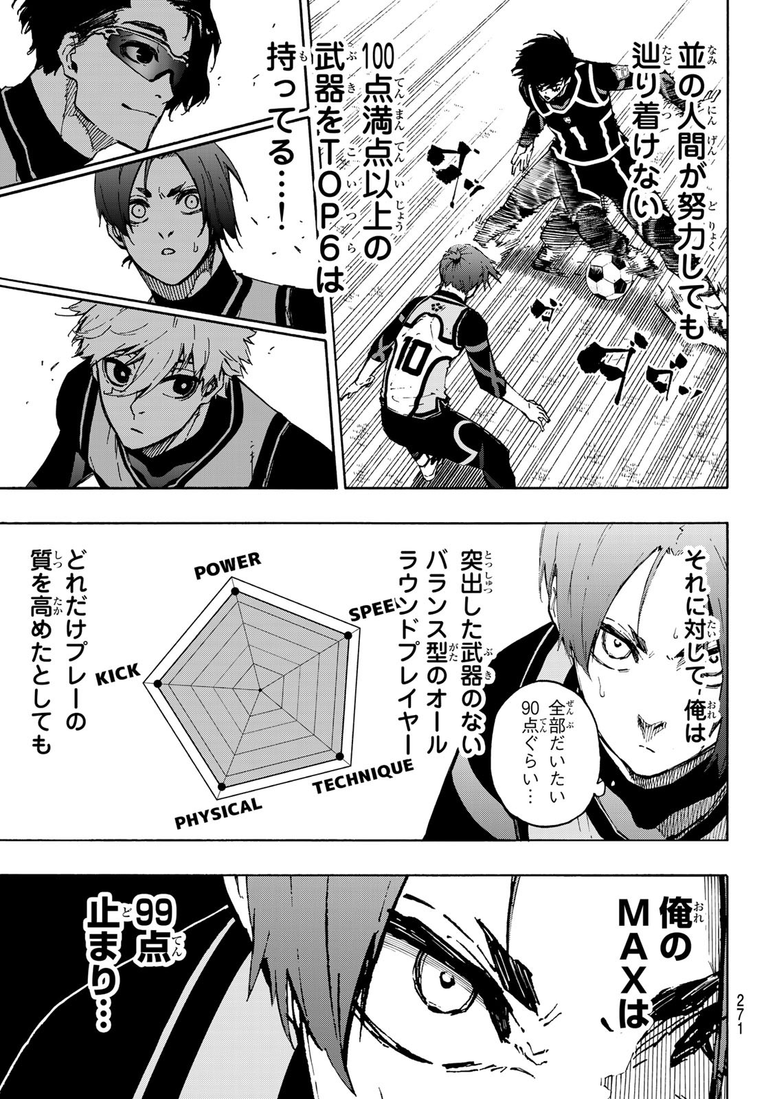 ブルーロック - 第106話 - Page 5