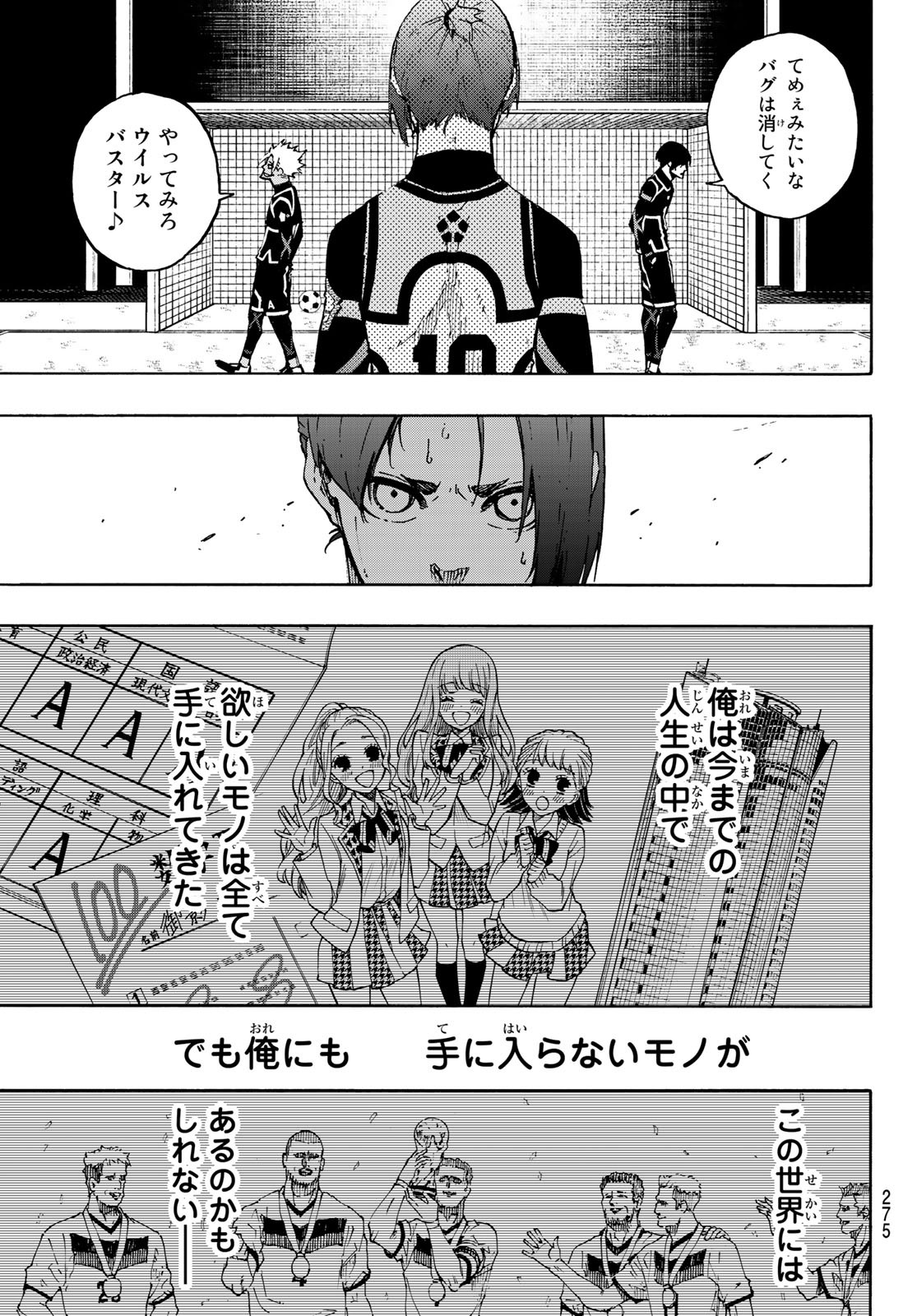 ブルーロック - 第106話 - Page 9