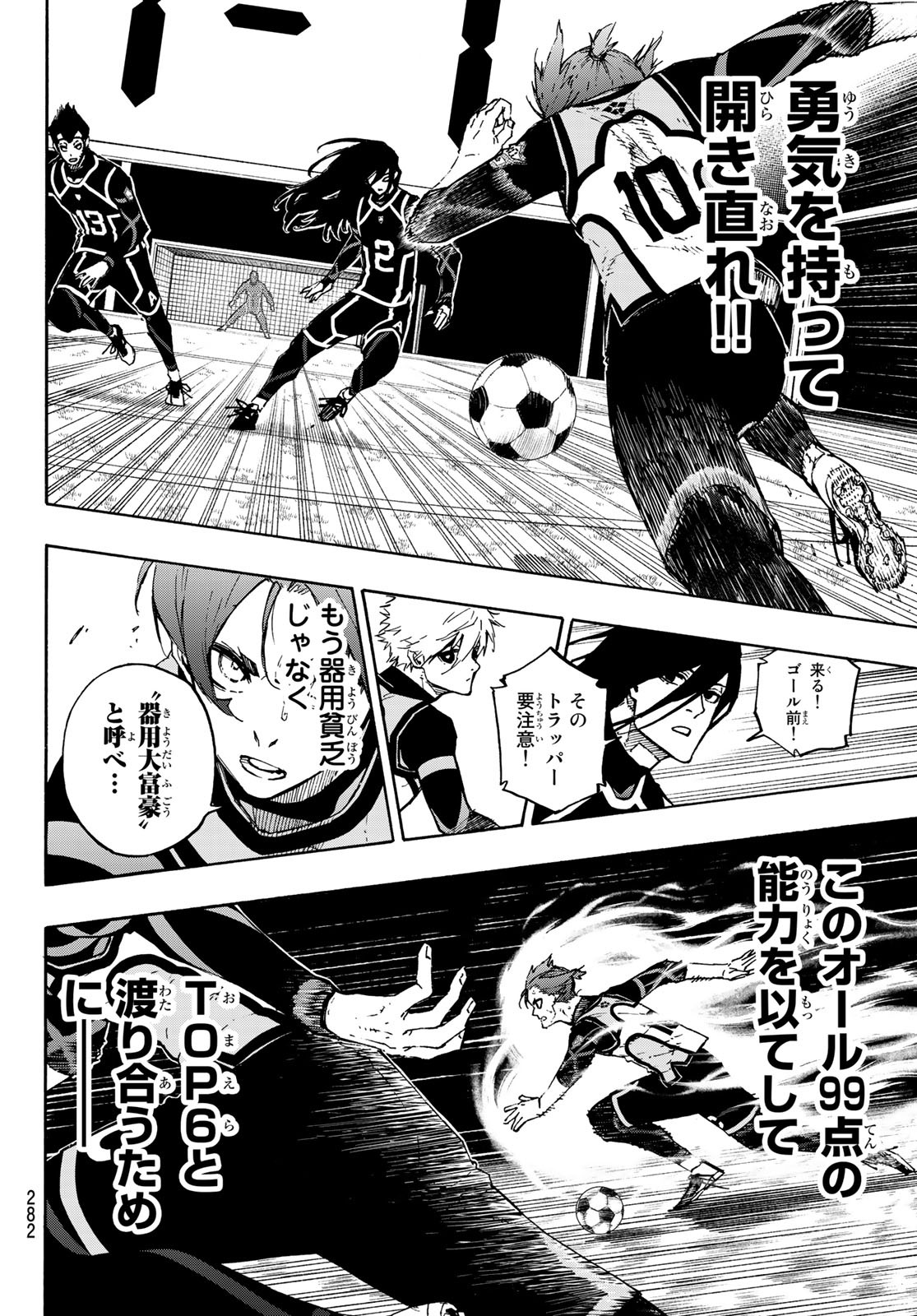 ブルーロック - 第106話 - Page 16