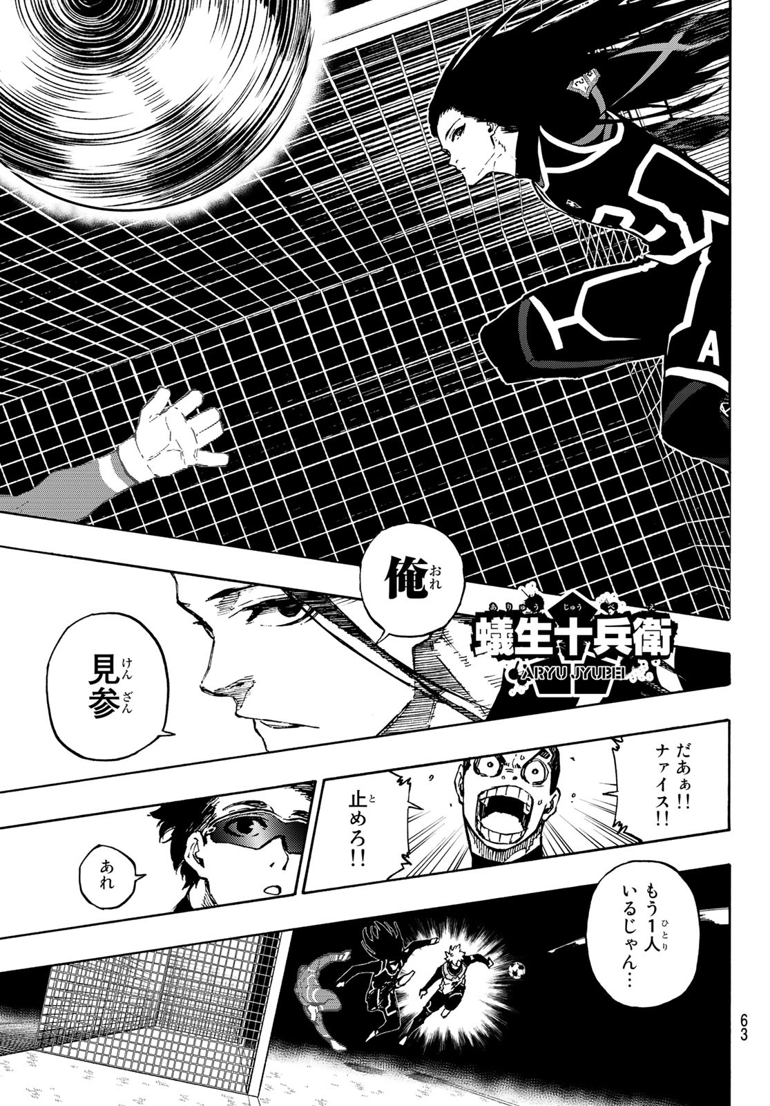 ブルーロック - 第105話 - Page 17