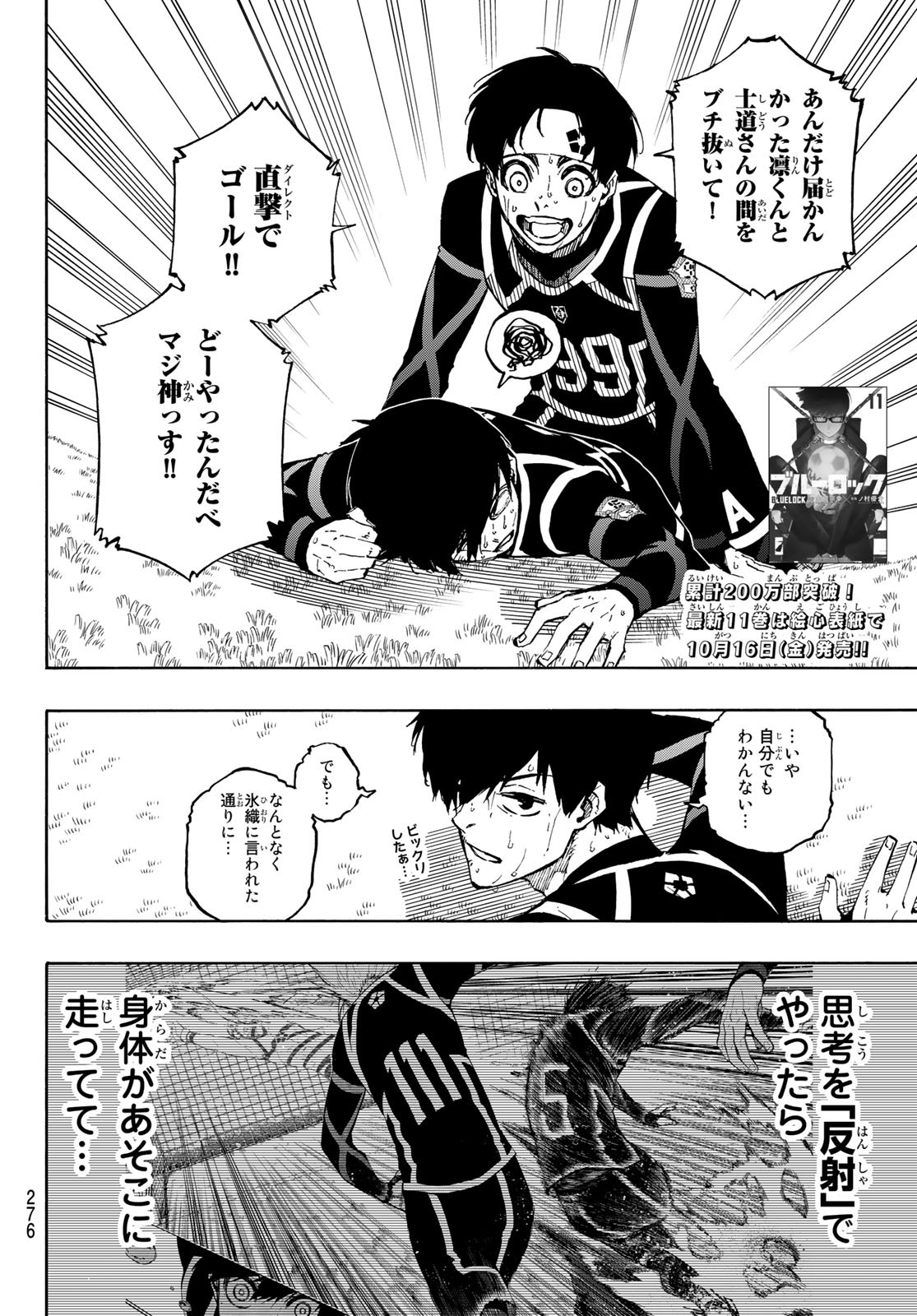 ブルーロック - 第104話 - Page 2