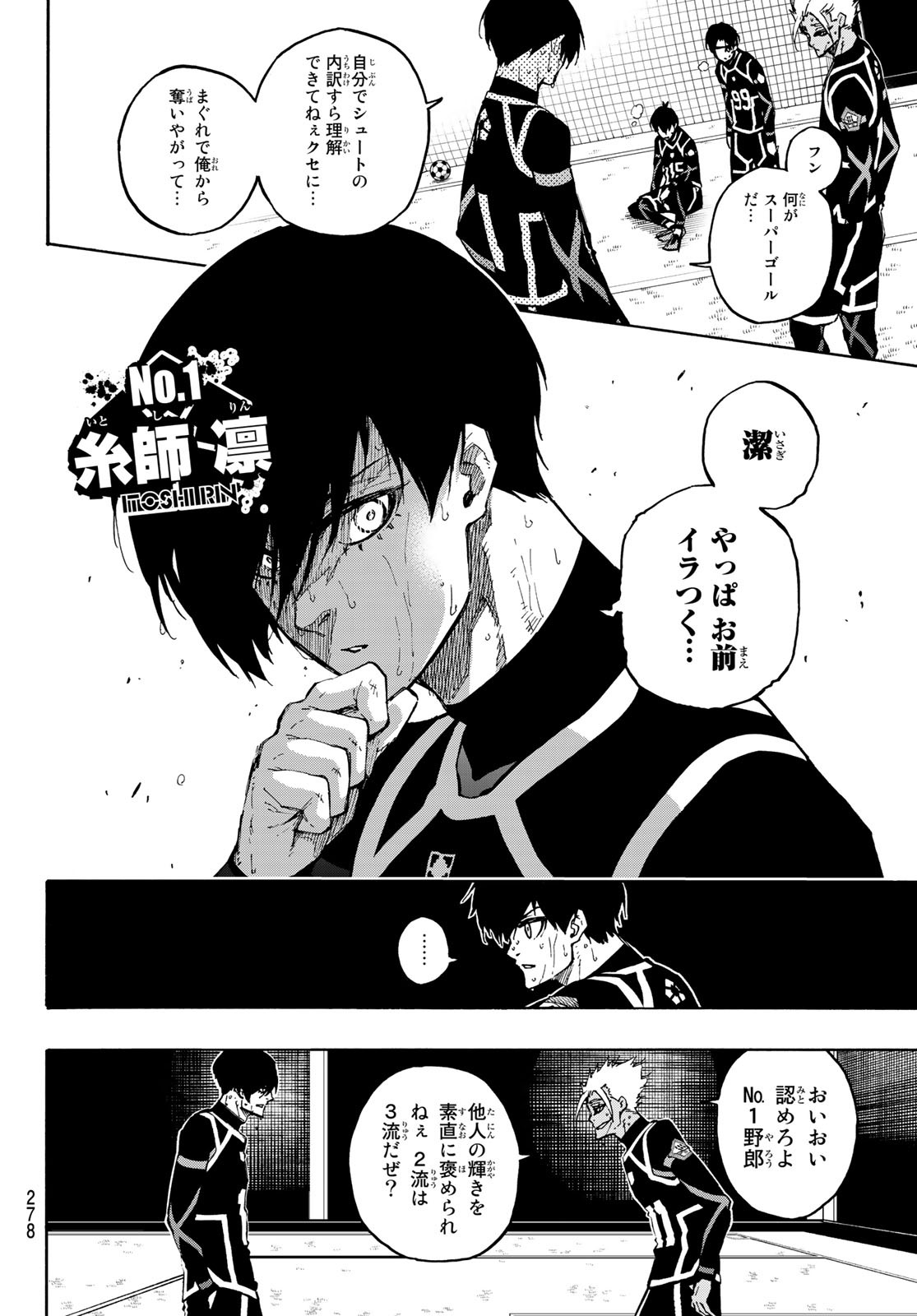 ブルーロック - 第104話 - Page 4