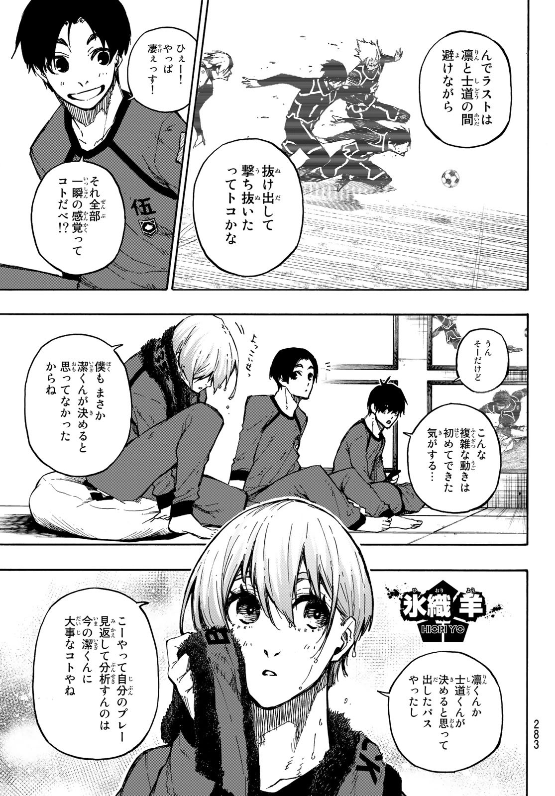 ブルーロック - 第104話 - Page 9