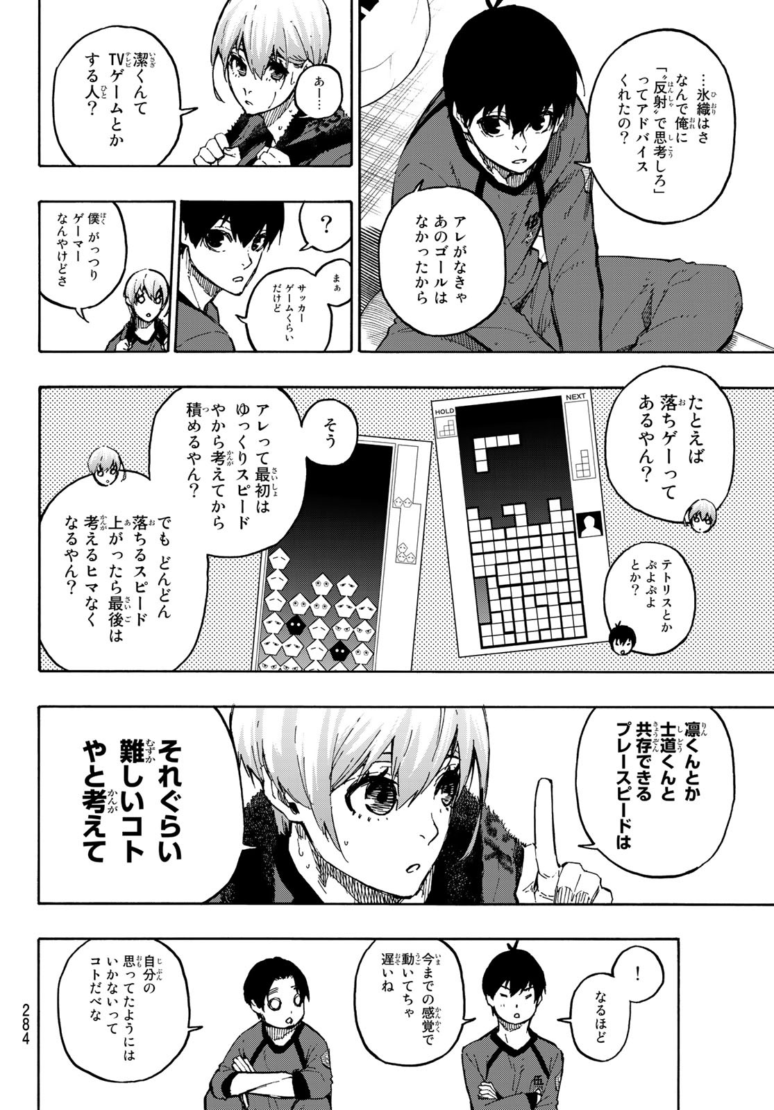 ブルーロック - 第104話 - Page 10