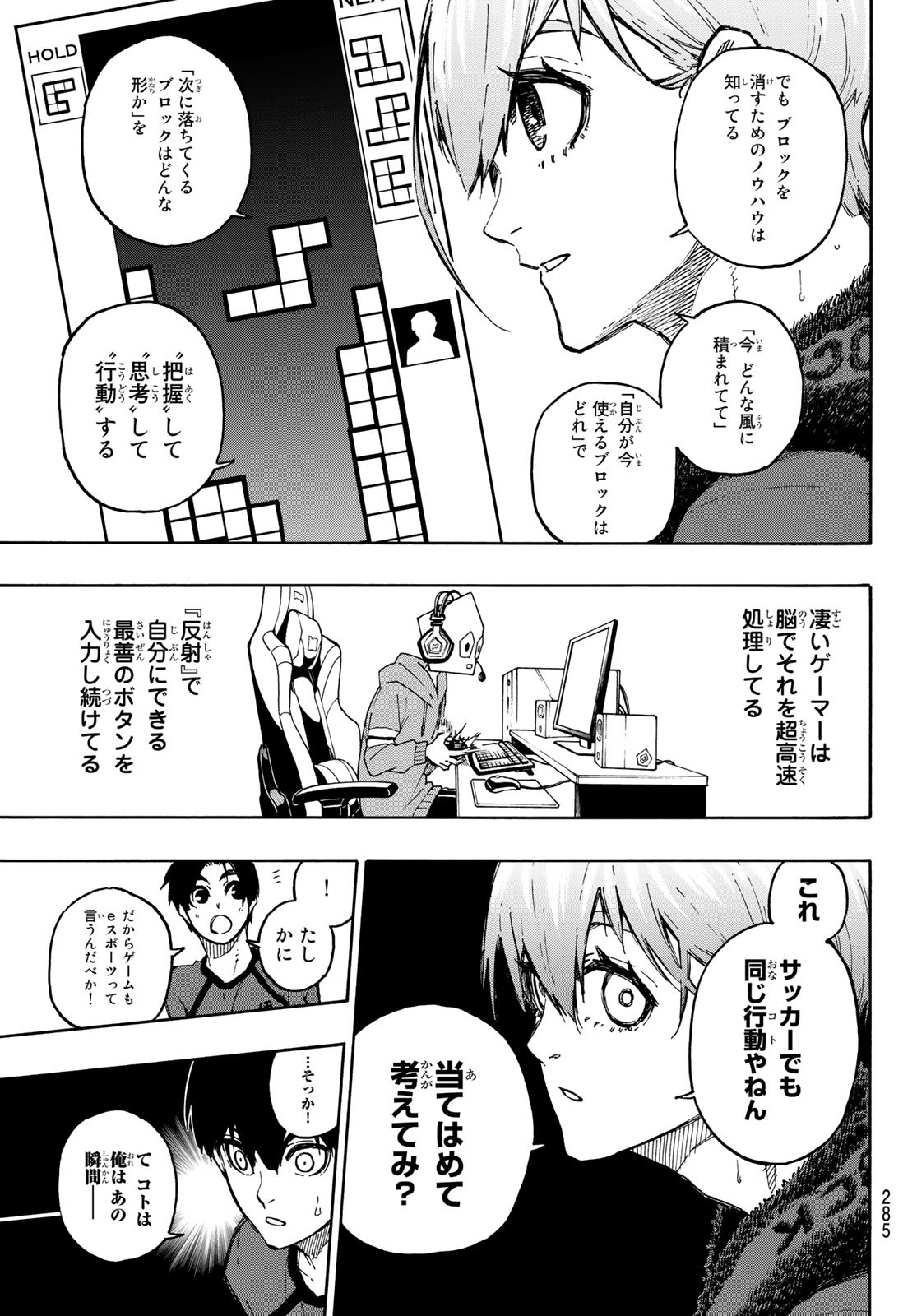 ブルーロック - 第104話 - Page 11