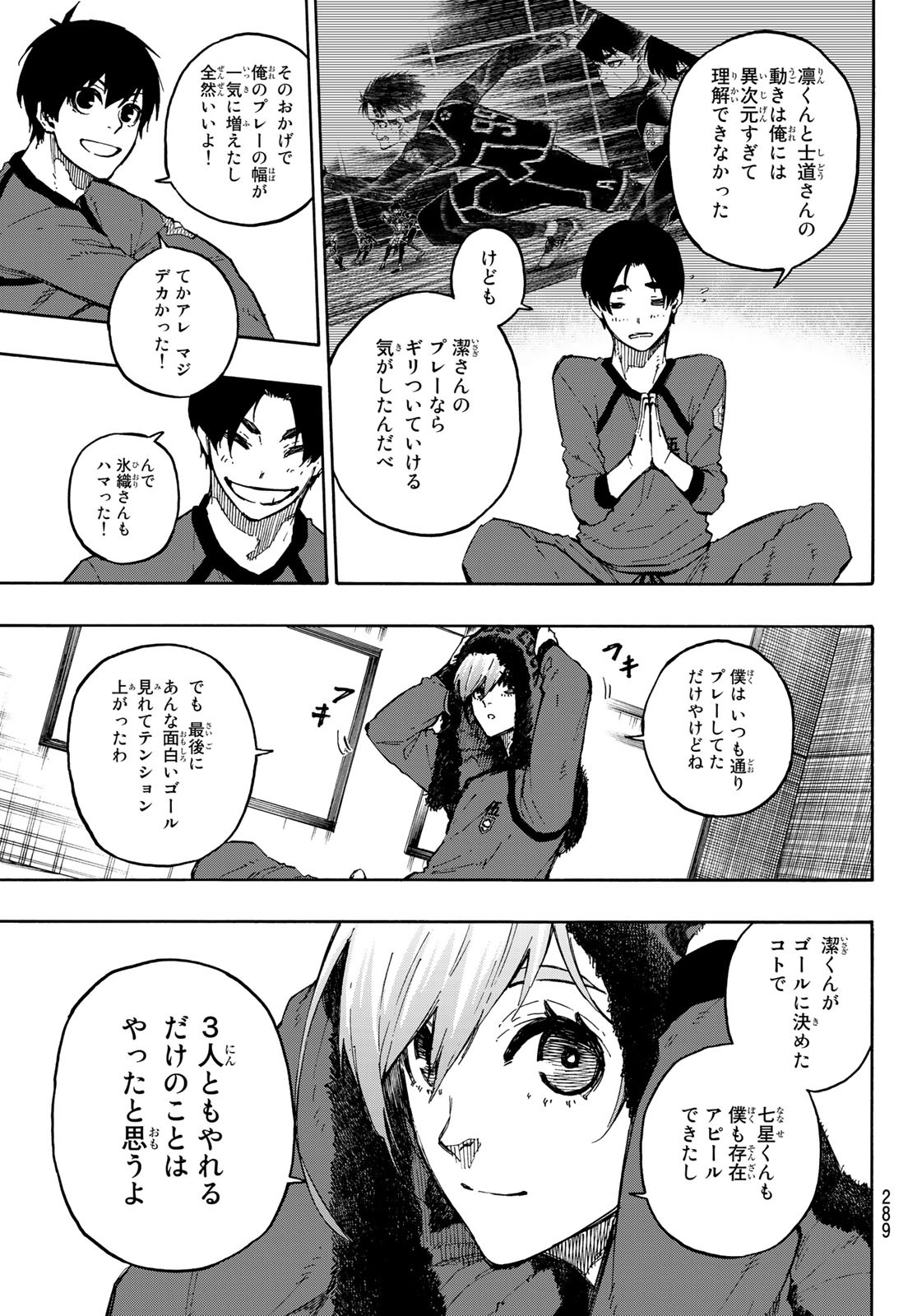 ブルーロック - 第104話 - Page 15