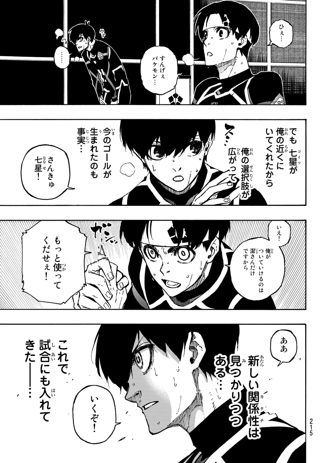 ブルーロック - 第101話 - Page 15