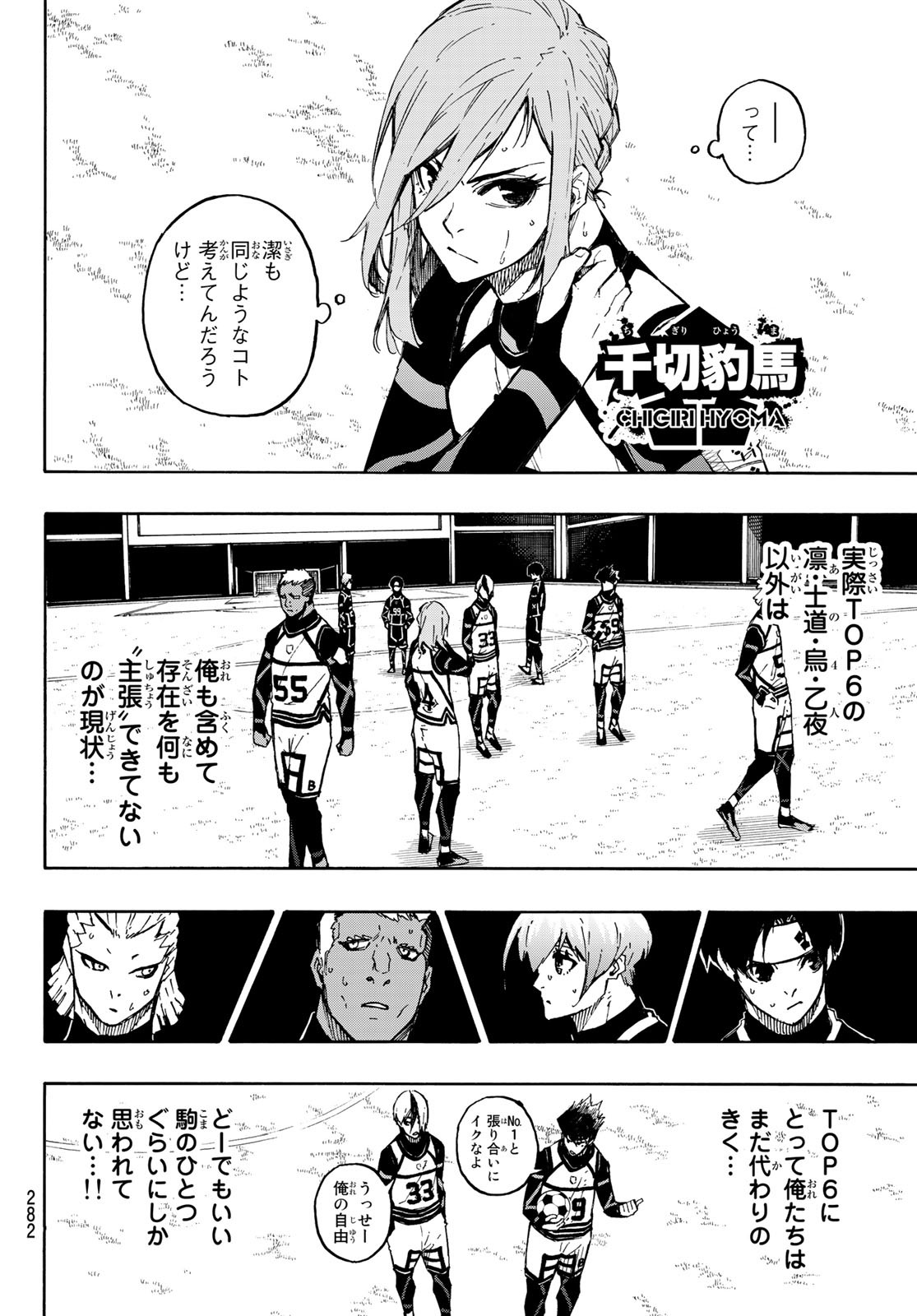 ブルーロック - 第100話 - Page 5