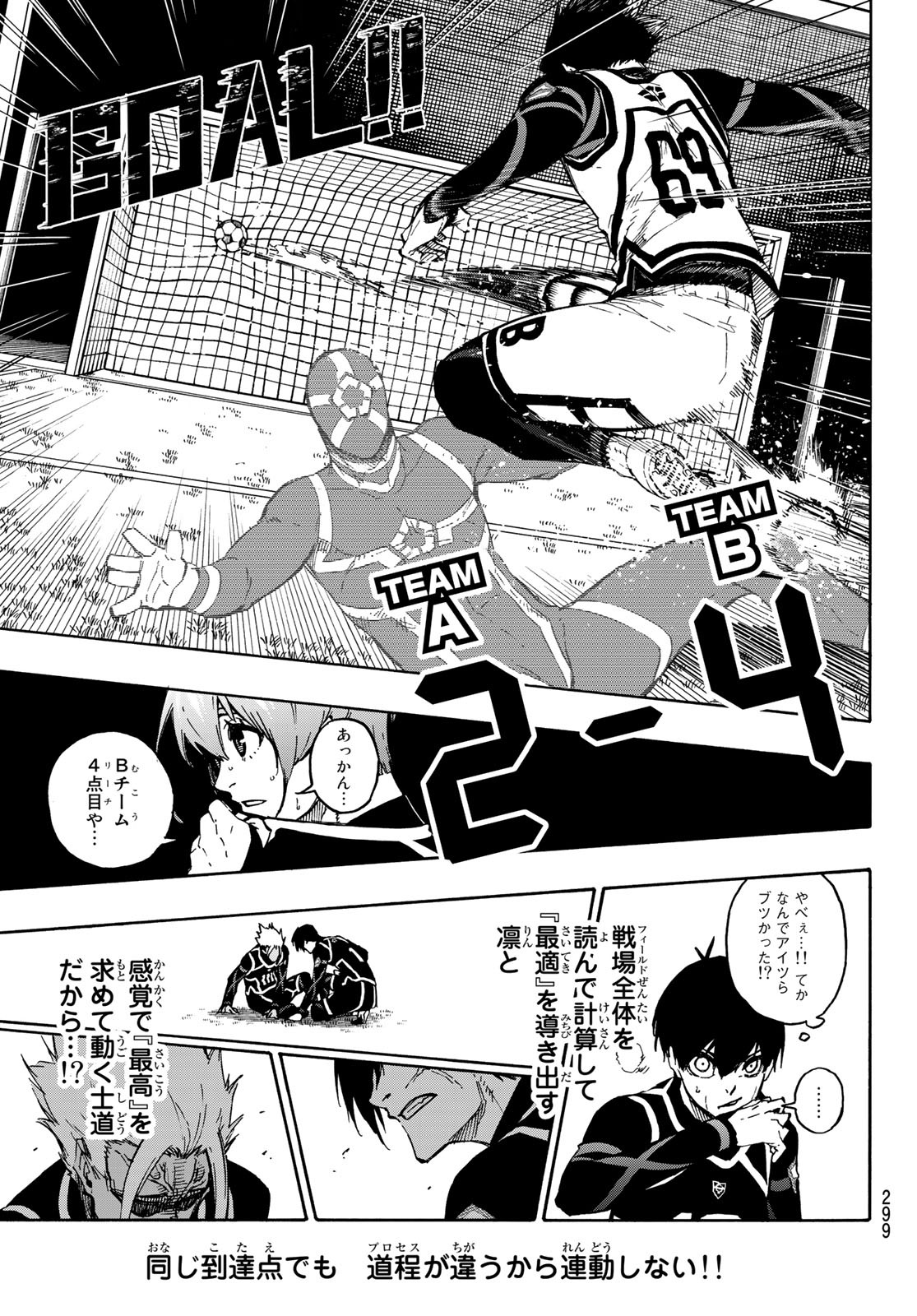 ブルーロック - 第100話 - Page 22