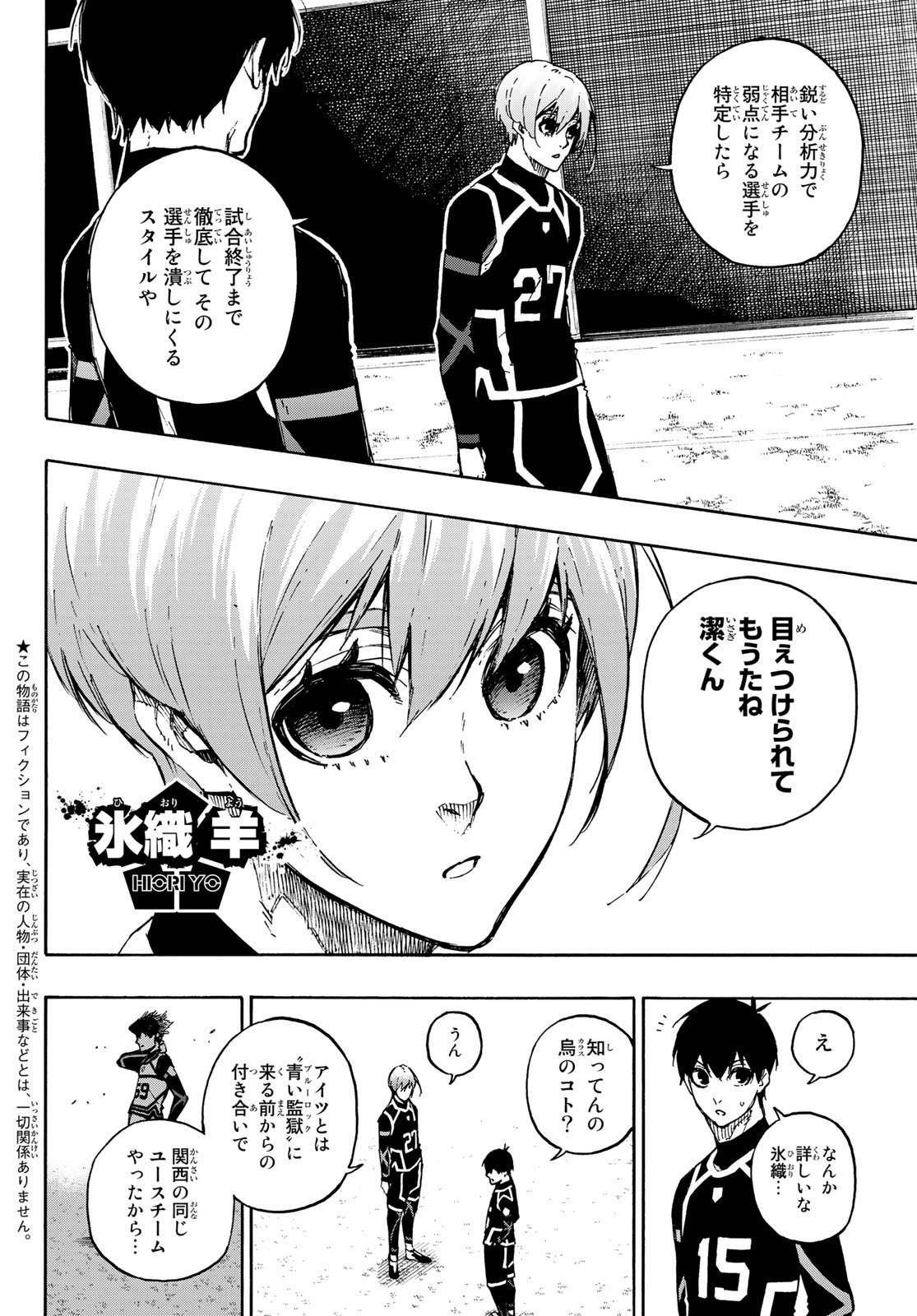 ブルーロック - 第99話 - Page 2