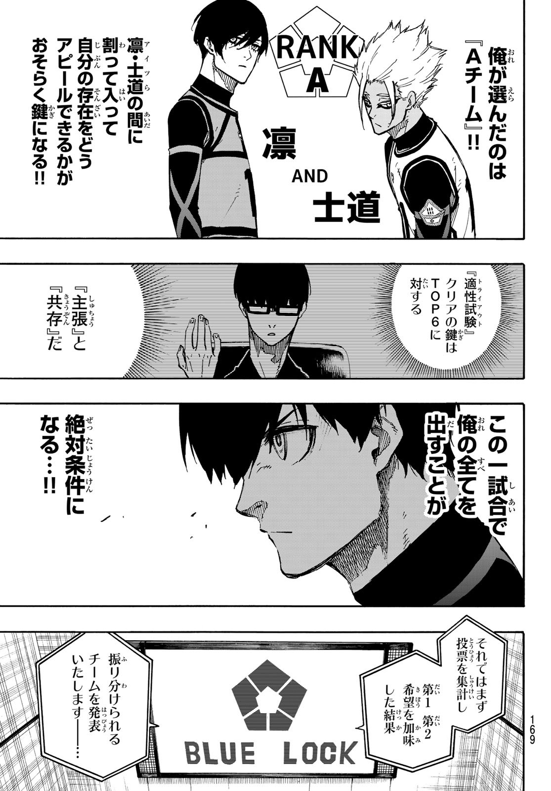 ブルーロック - 第97話 - Page 3