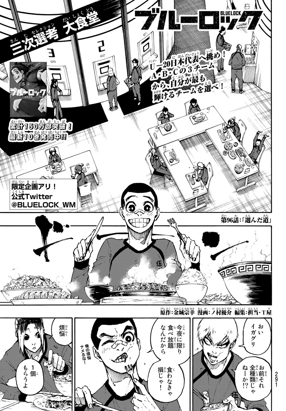 ブルーロック - 第96話 - Page 1