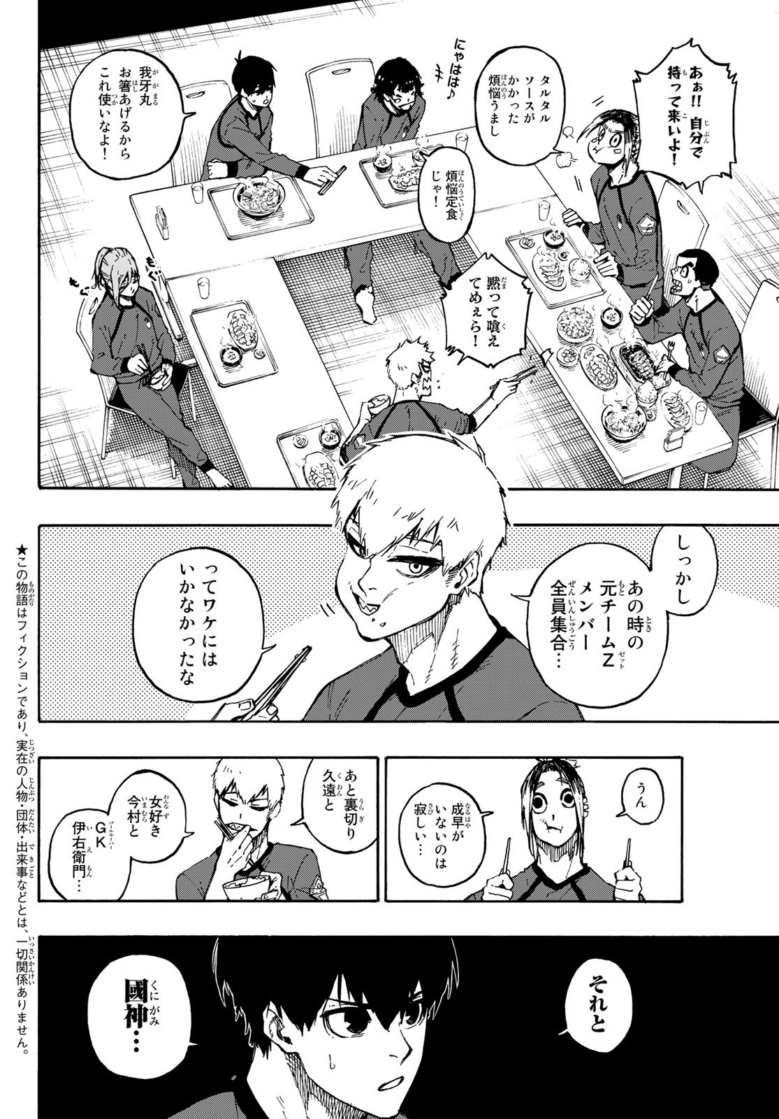 ブルーロック - 第96話 - Page 2