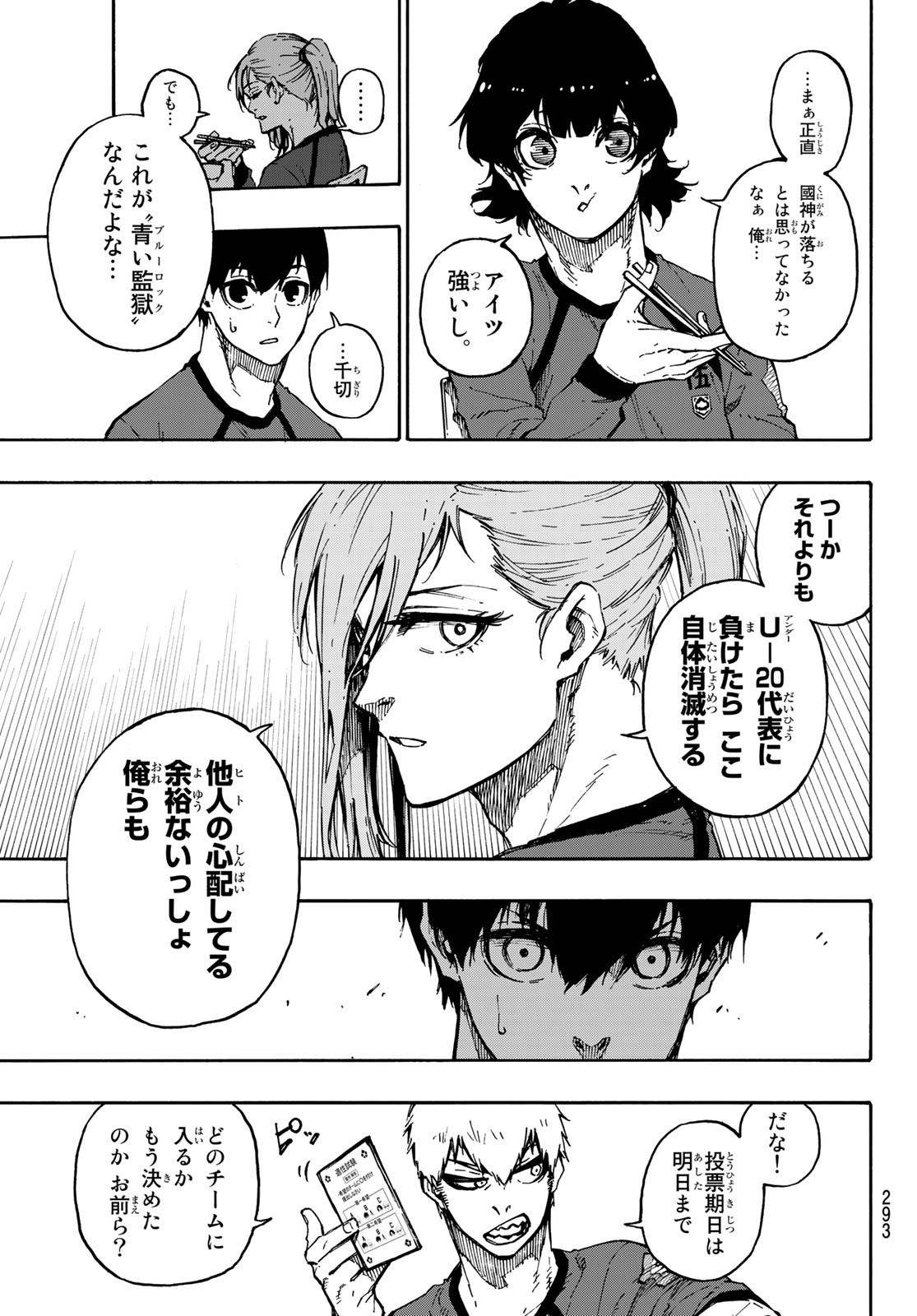 ブルーロック - 第96話 - Page 3