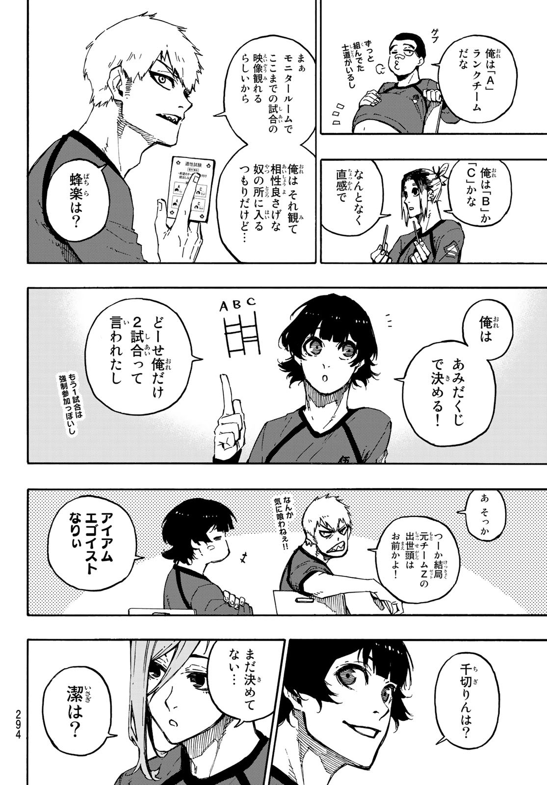 ブルーロック - 第96話 - Page 4