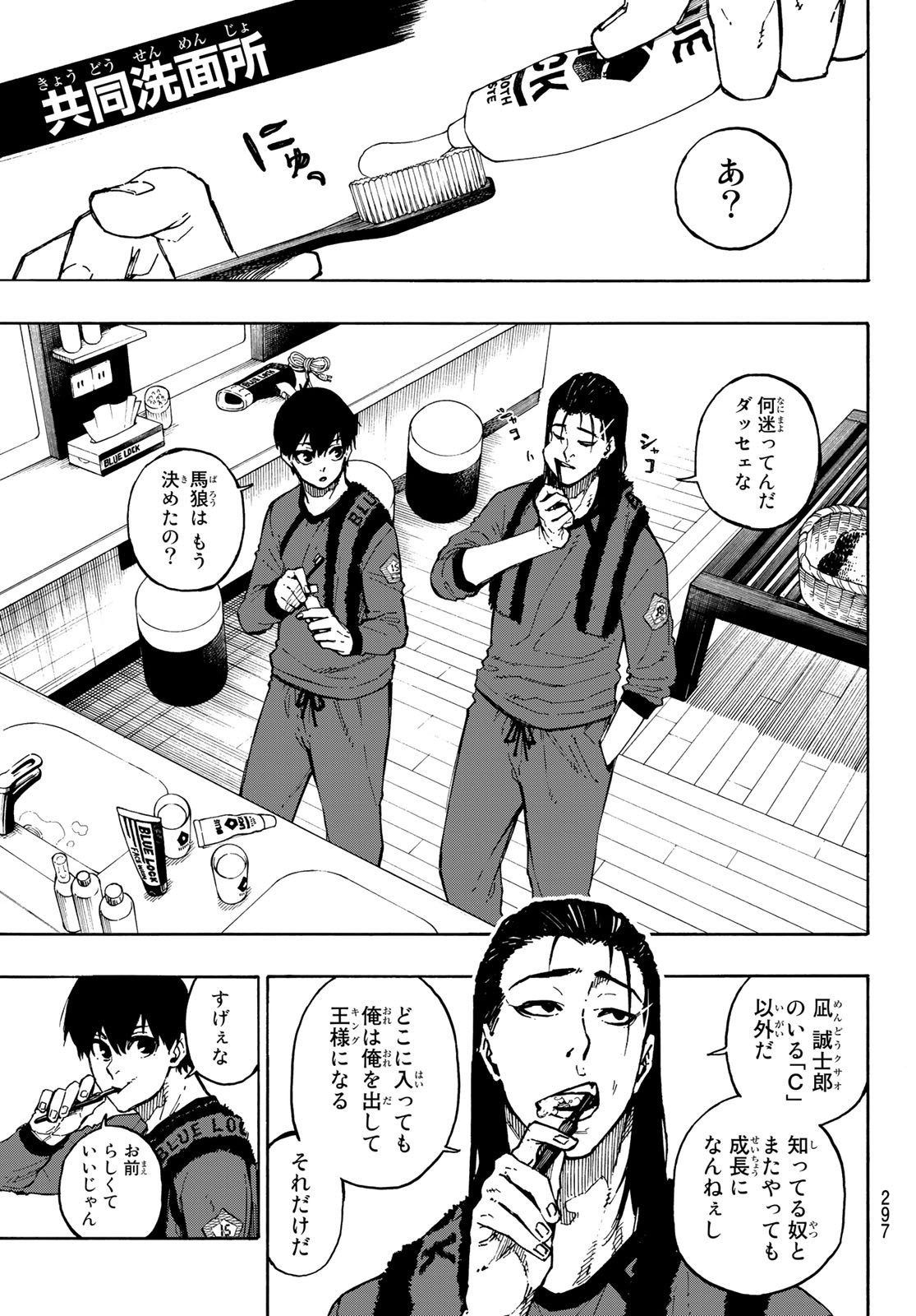 ブルーロック - 第96話 - Page 7