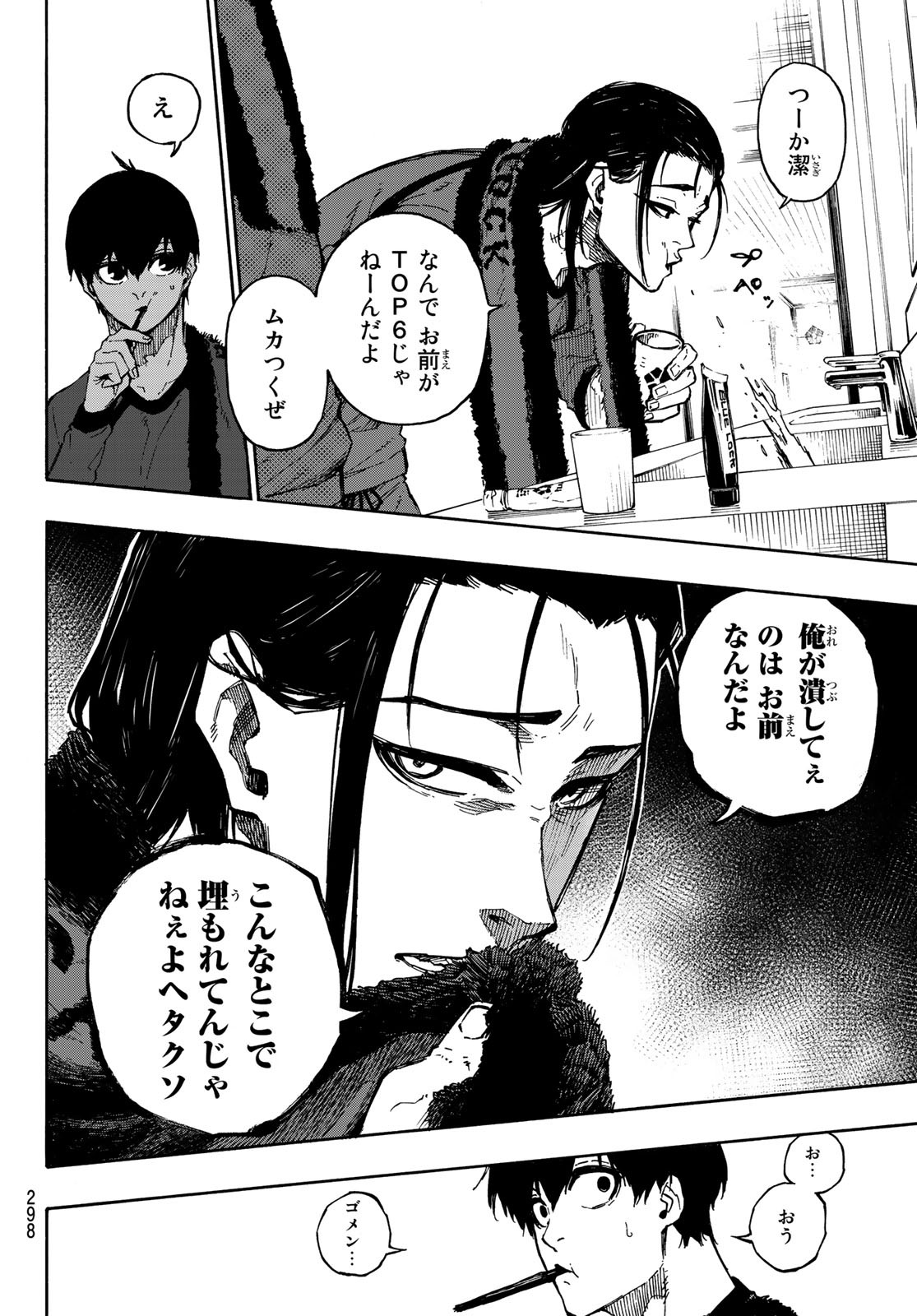 ブルーロック - 第96話 - Page 8