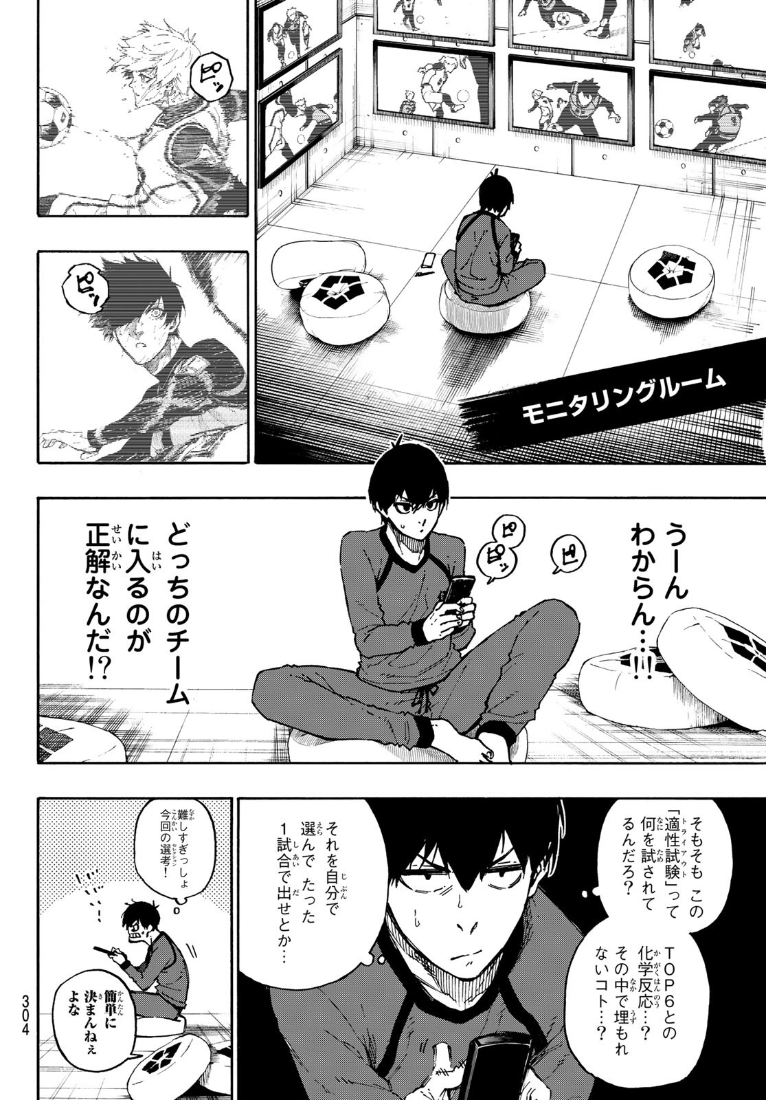 ブルーロック - 第96話 - Page 14