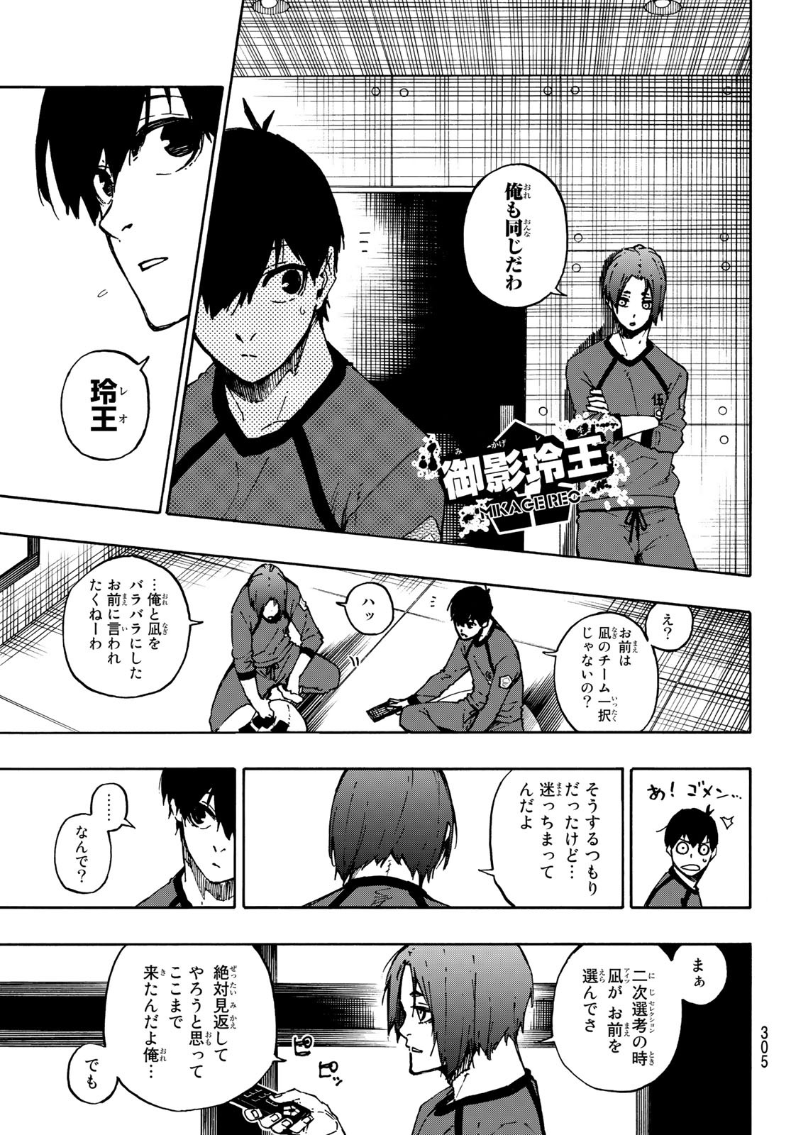 ブルーロック - 第96話 - Page 15