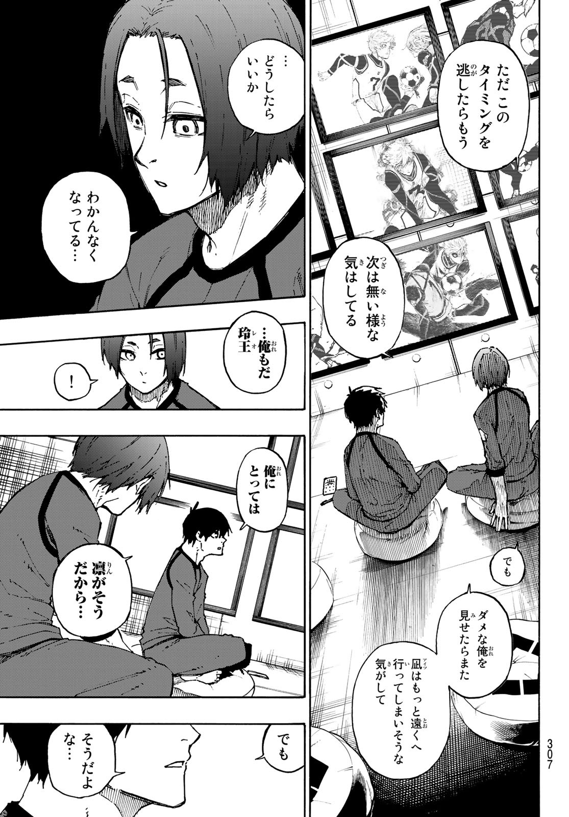 ブルーロック - 第96話 - Page 17