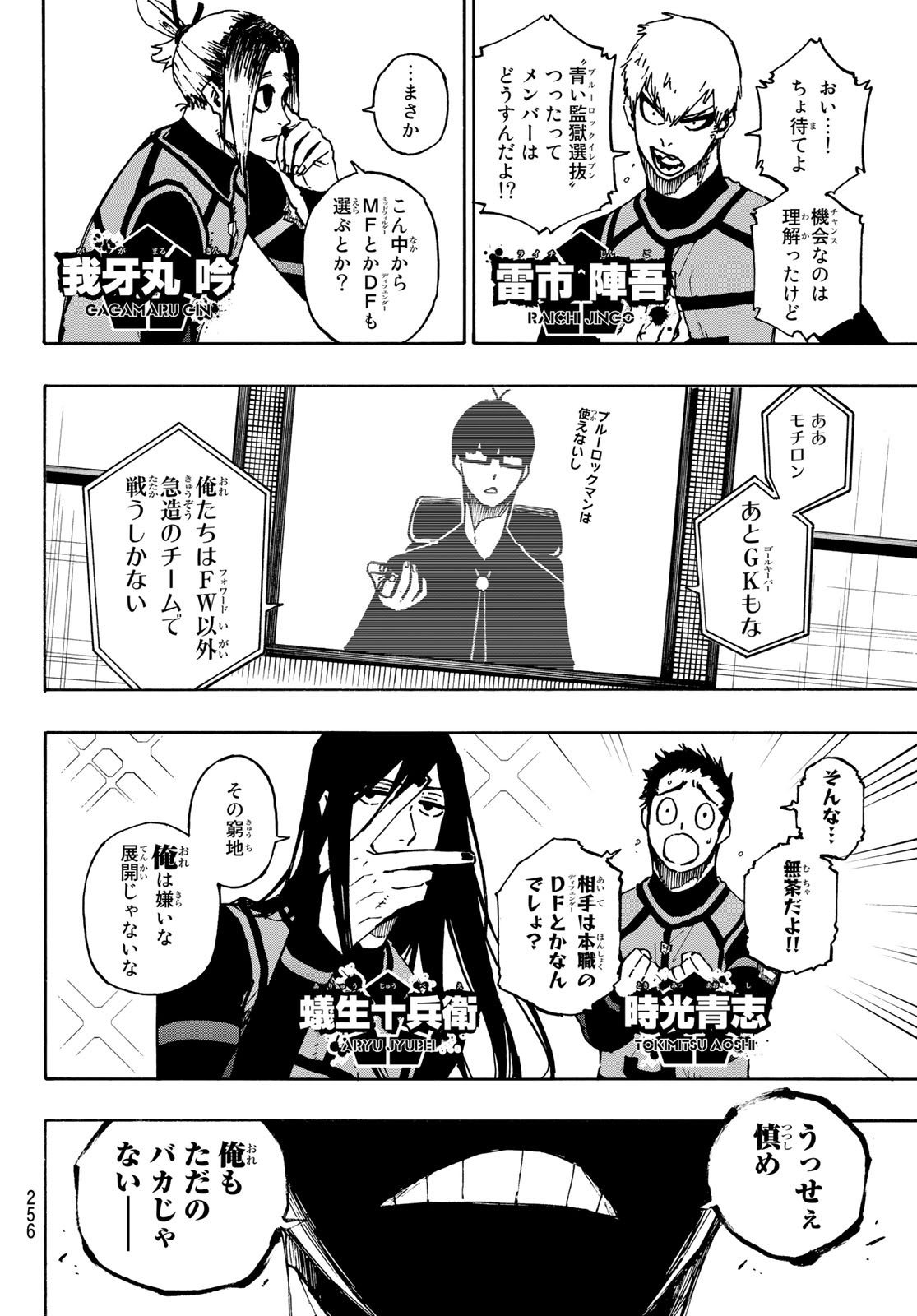 ブルーロック - 第95話 - Page 4